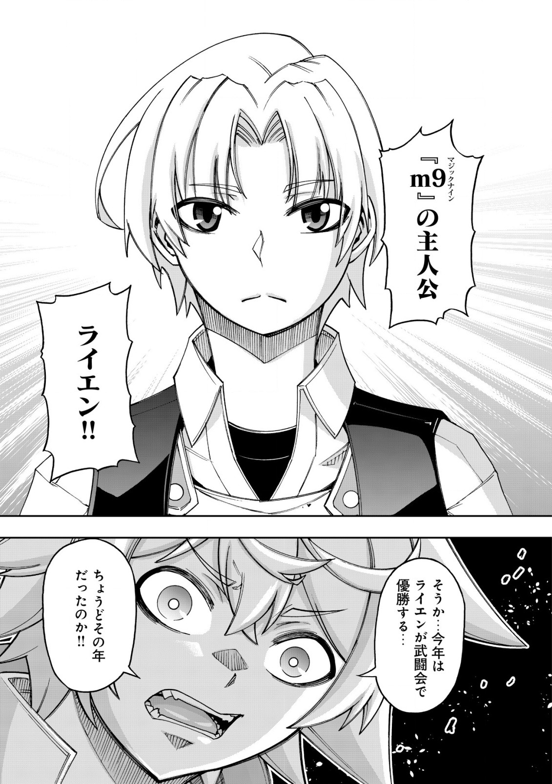 Otasuke Kyara ni Tensei Shitanode, Game Chishiki de Musou suru - Unmei wo Nejifusete, Saikyou wo Mezasou to Omoimasu Chap 5 - Next Chap 6