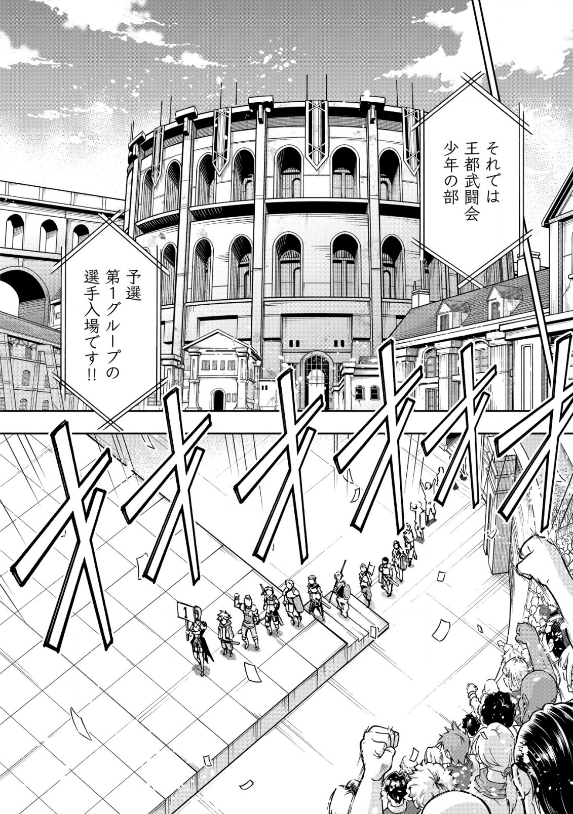 Otasuke Kyara ni Tensei Shitanode, Game Chishiki de Musou suru - Unmei wo Nejifusete, Saikyou wo Mezasou to Omoimasu Chap 5 - Next Chap 6