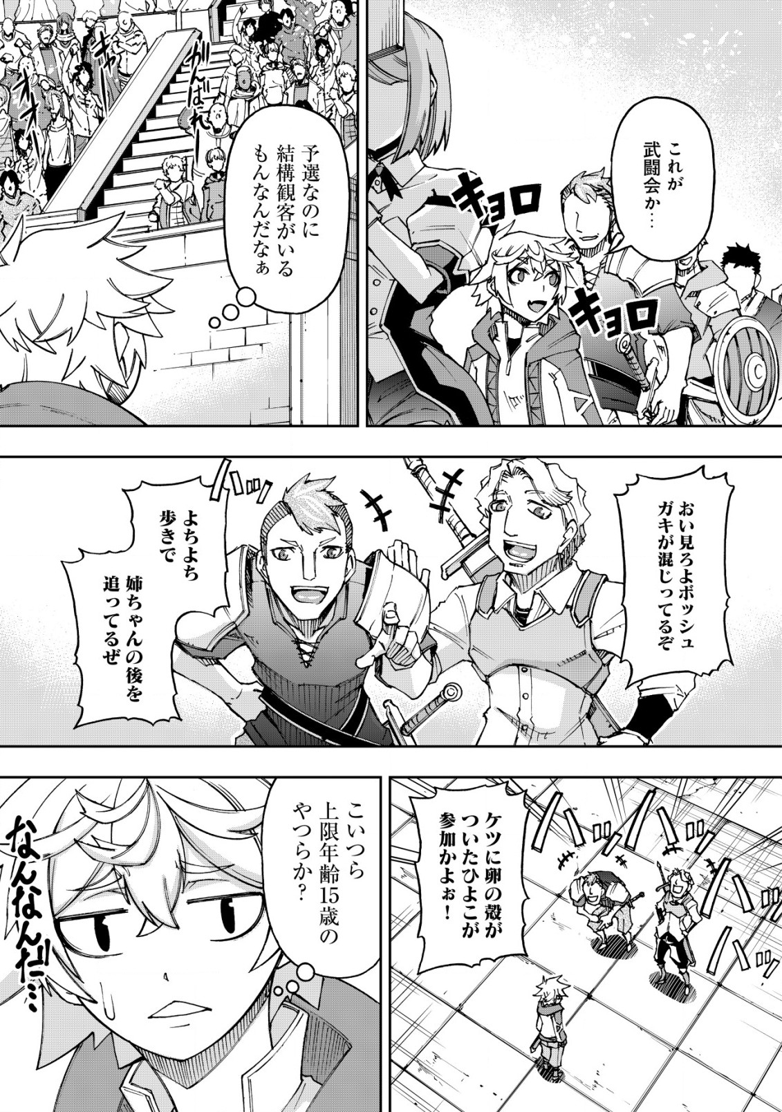 Otasuke Kyara ni Tensei Shitanode, Game Chishiki de Musou suru - Unmei wo Nejifusete, Saikyou wo Mezasou to Omoimasu Chap 5 - Next Chap 6