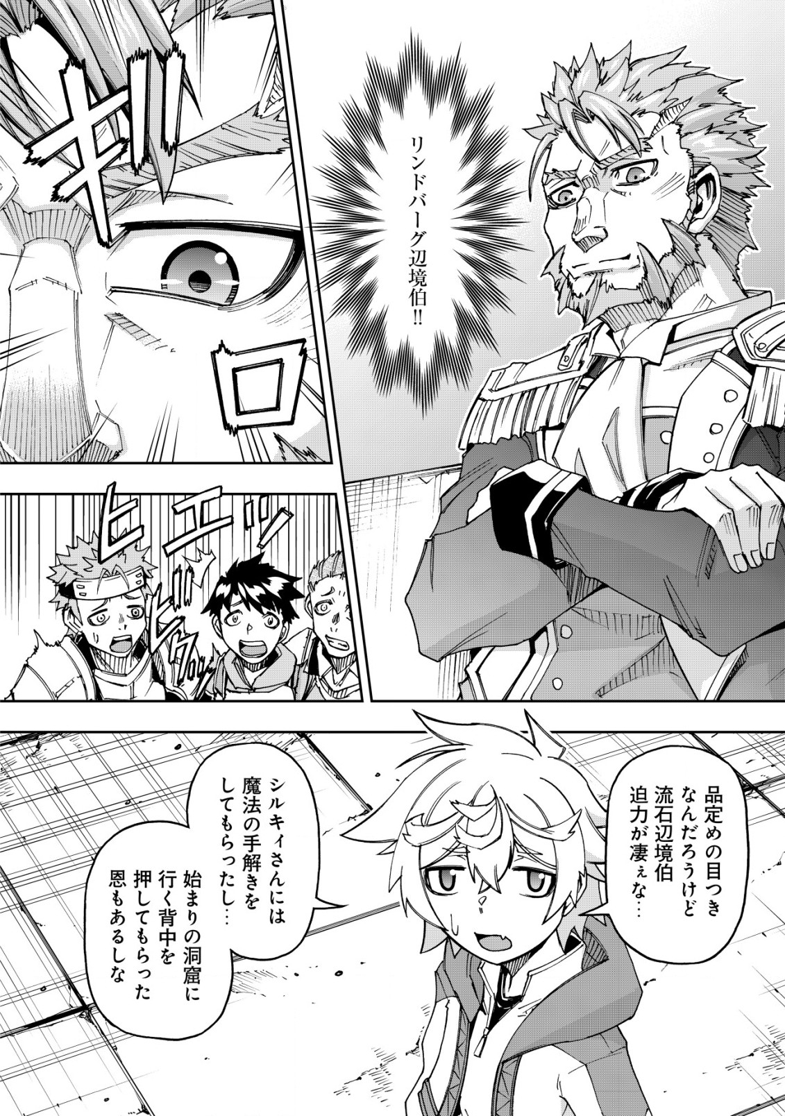 Otasuke Kyara ni Tensei Shitanode, Game Chishiki de Musou suru - Unmei wo Nejifusete, Saikyou wo Mezasou to Omoimasu Chap 5 - Next Chap 6