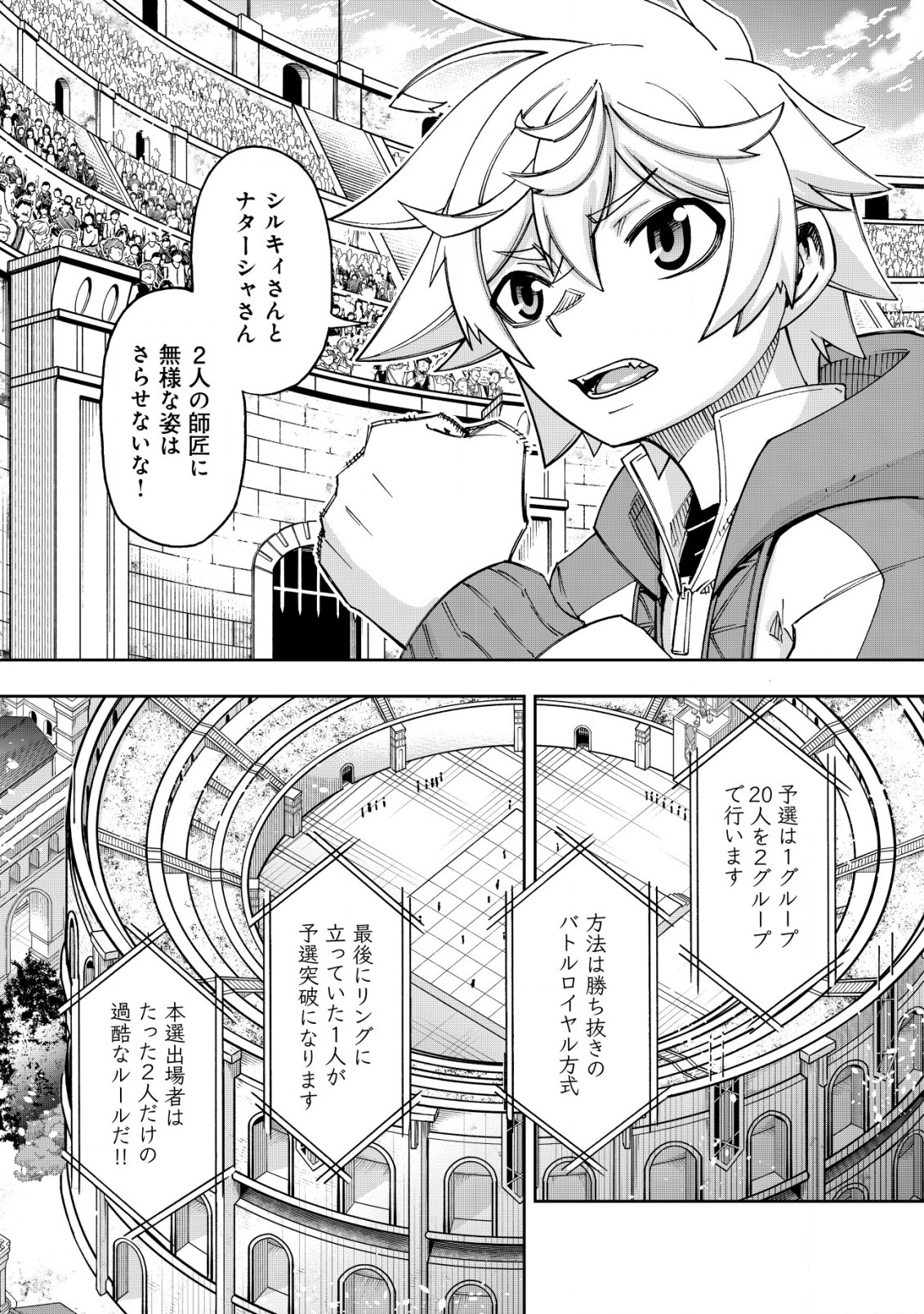 Otasuke Kyara ni Tensei Shitanode, Game Chishiki de Musou suru - Unmei wo Nejifusete, Saikyou wo Mezasou to Omoimasu Chap 5 - Next Chap 6