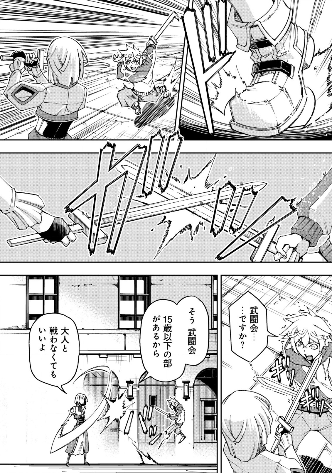 Otasuke Kyara ni Tensei Shitanode, Game Chishiki de Musou suru - Unmei wo Nejifusete, Saikyou wo Mezasou to Omoimasu Chap 5 - Next Chap 6