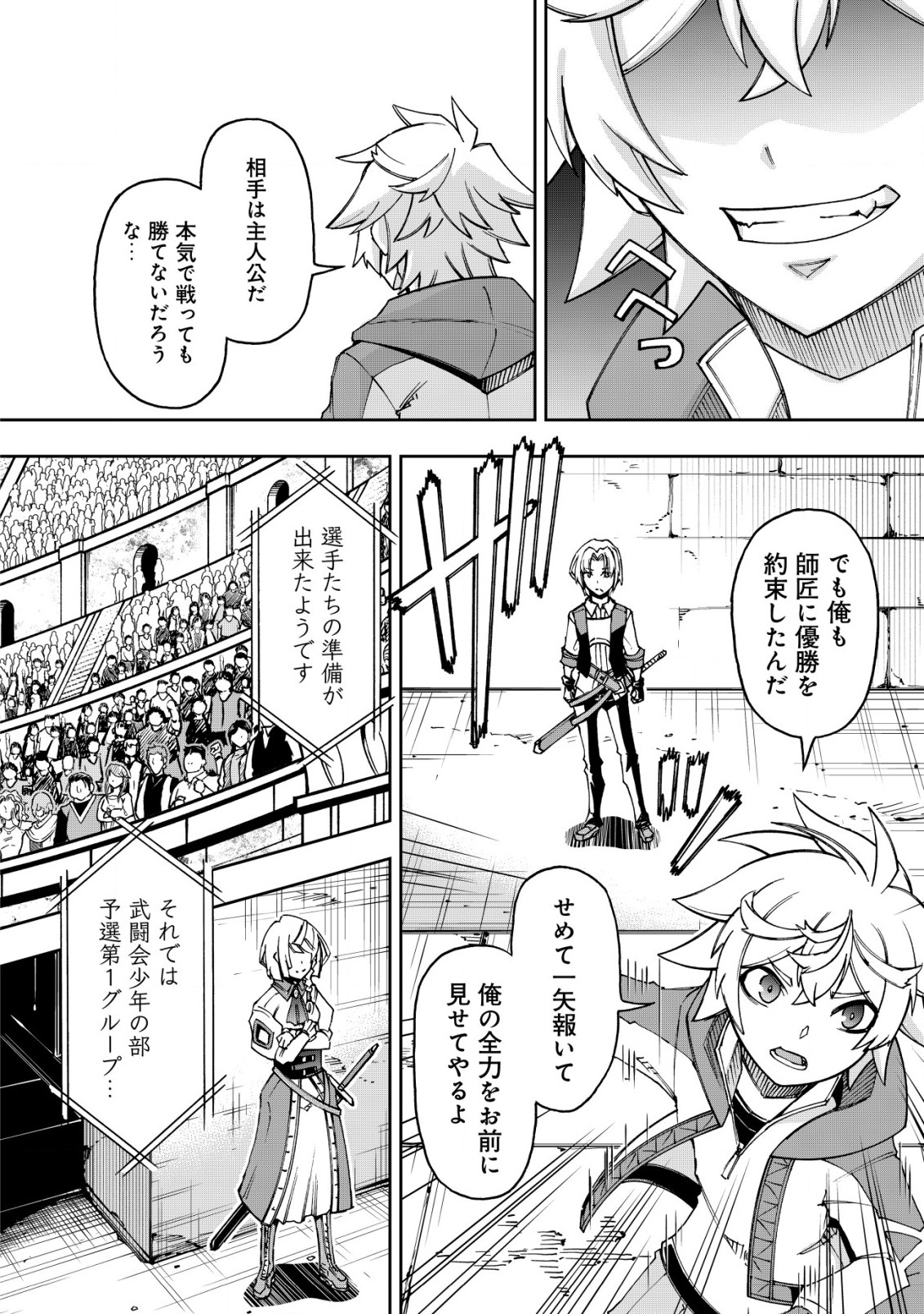 Otasuke Kyara ni Tensei Shitanode, Game Chishiki de Musou suru - Unmei wo Nejifusete, Saikyou wo Mezasou to Omoimasu Chap 5 - Next Chap 6