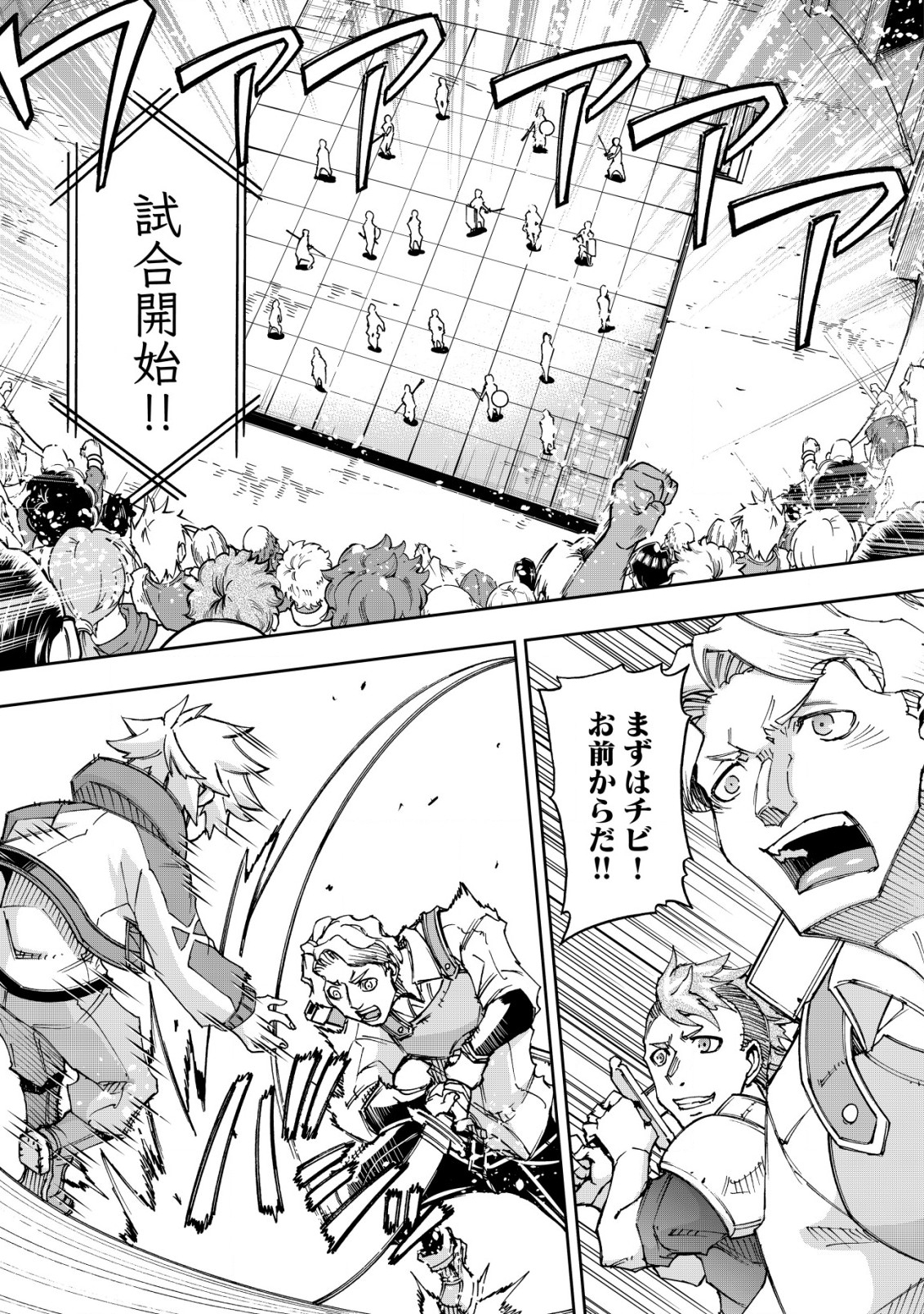 Otasuke Kyara ni Tensei Shitanode, Game Chishiki de Musou suru - Unmei wo Nejifusete, Saikyou wo Mezasou to Omoimasu Chap 5 - Next Chap 6