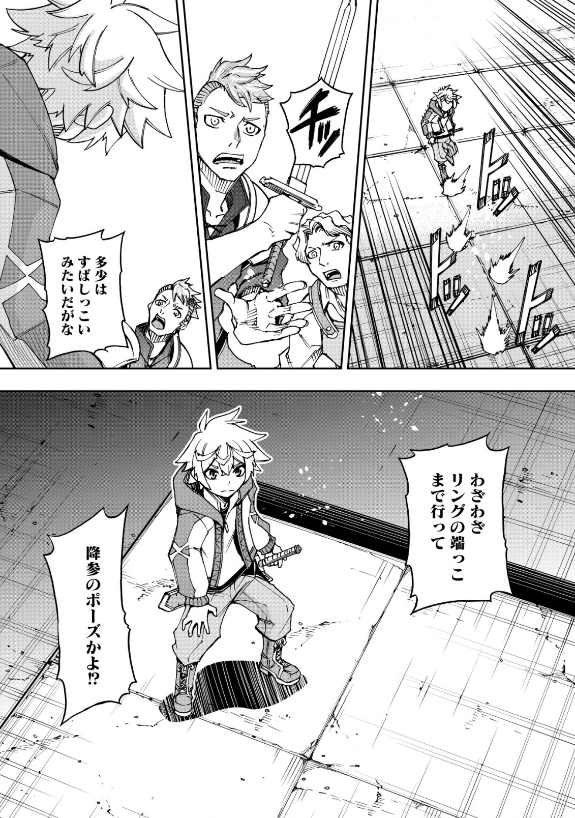 Otasuke Kyara ni Tensei Shitanode, Game Chishiki de Musou suru - Unmei wo Nejifusete, Saikyou wo Mezasou to Omoimasu Chap 5 - Next Chap 6