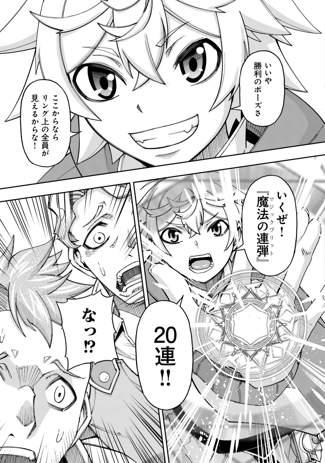 Otasuke Kyara ni Tensei Shitanode, Game Chishiki de Musou suru - Unmei wo Nejifusete, Saikyou wo Mezasou to Omoimasu Chap 5 - Next Chap 6