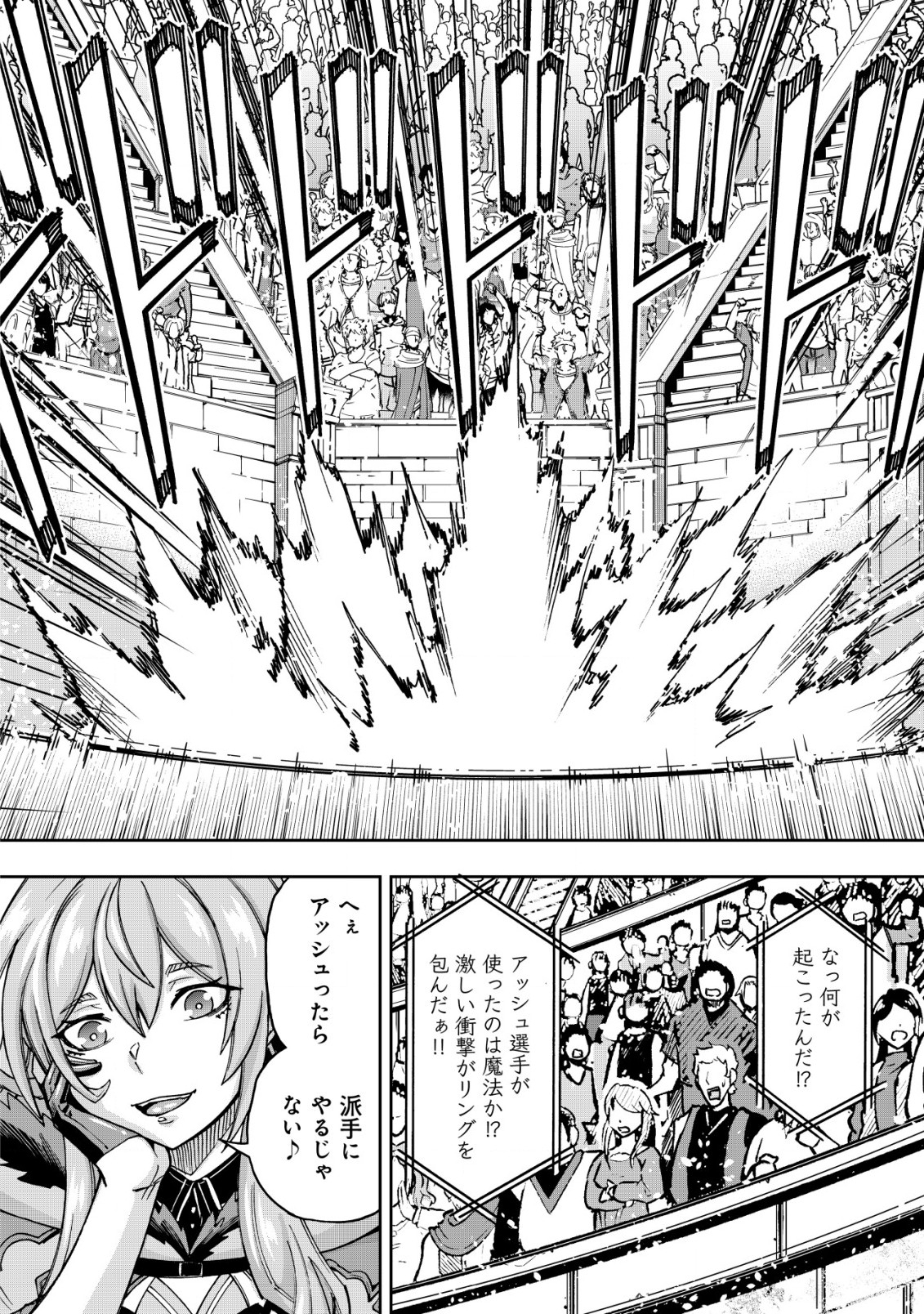 Otasuke Kyara ni Tensei Shitanode, Game Chishiki de Musou suru - Unmei wo Nejifusete, Saikyou wo Mezasou to Omoimasu Chap 5 - Next Chap 6