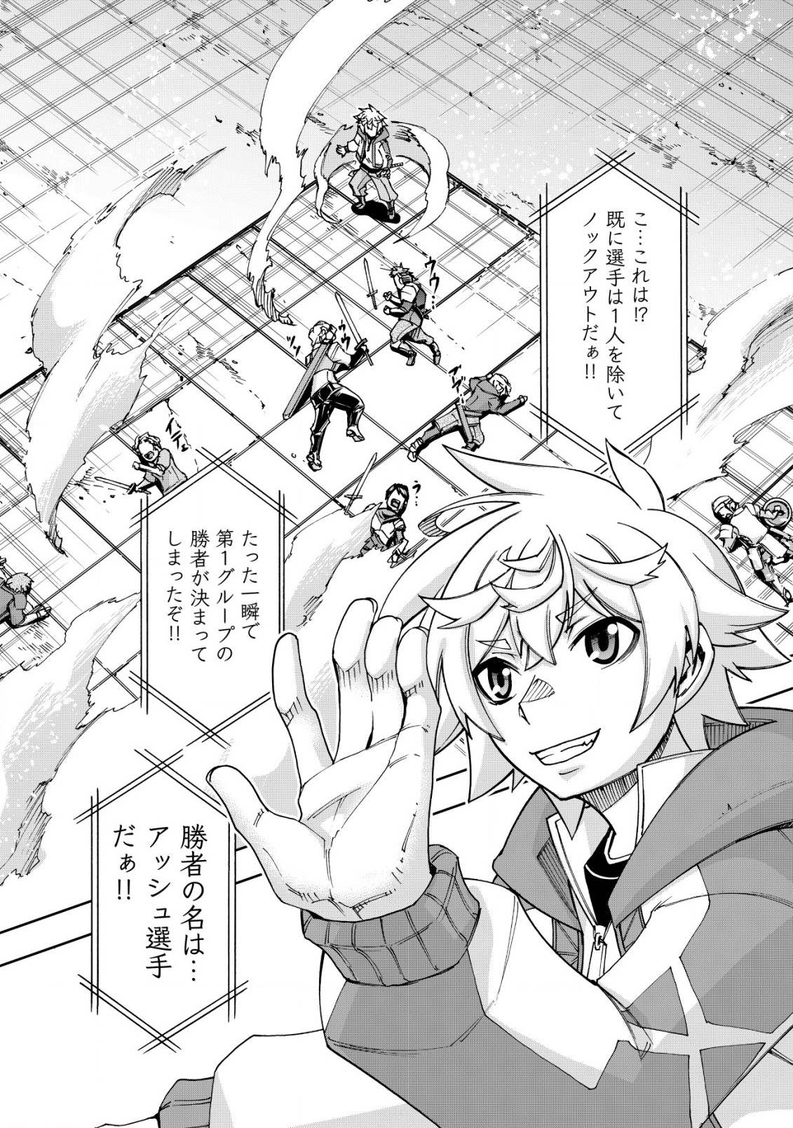 Otasuke Kyara ni Tensei Shitanode, Game Chishiki de Musou suru - Unmei wo Nejifusete, Saikyou wo Mezasou to Omoimasu Chap 5 - Next Chap 6