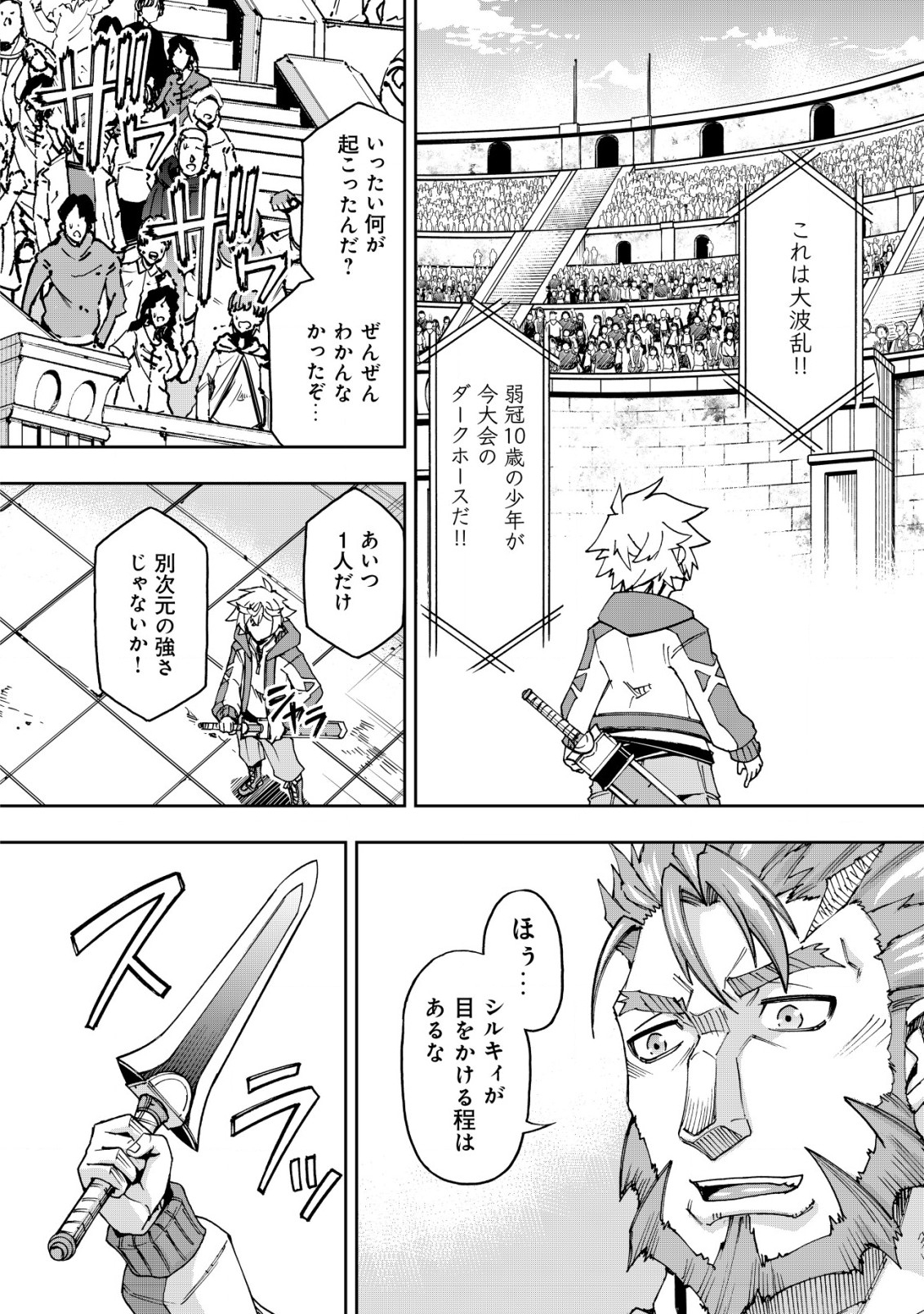 Otasuke Kyara ni Tensei Shitanode, Game Chishiki de Musou suru - Unmei wo Nejifusete, Saikyou wo Mezasou to Omoimasu Chap 5 - Next Chap 6