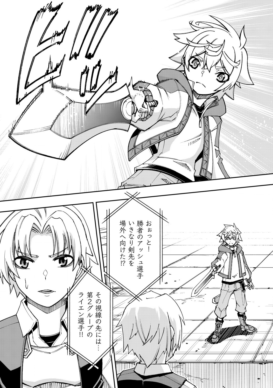 Otasuke Kyara ni Tensei Shitanode, Game Chishiki de Musou suru - Unmei wo Nejifusete, Saikyou wo Mezasou to Omoimasu Chap 5 - Next Chap 6