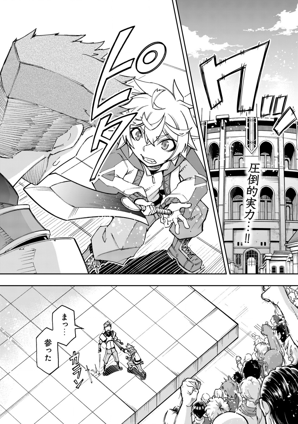 Otasuke Kyara ni Tensei Shitanode, Game Chishiki de Musou suru - Unmei wo Nejifusete, Saikyou wo Mezasou to Omoimasu Chap 6.1 - Next Chap 7.1