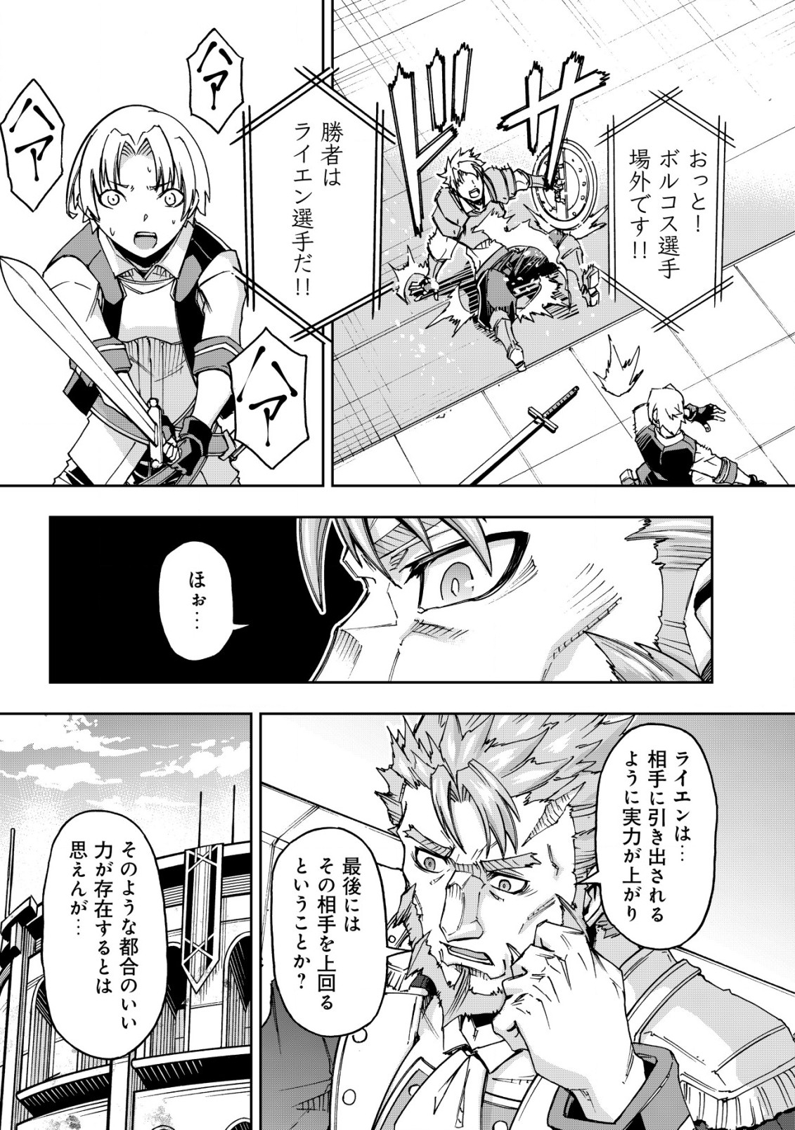 Otasuke Kyara ni Tensei Shitanode, Game Chishiki de Musou suru - Unmei wo Nejifusete, Saikyou wo Mezasou to Omoimasu Chap 6.1 - Next Chap 7.1