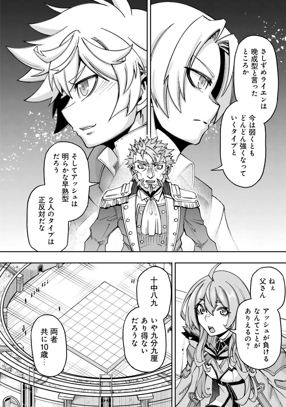 Otasuke Kyara ni Tensei Shitanode, Game Chishiki de Musou suru - Unmei wo Nejifusete, Saikyou wo Mezasou to Omoimasu Chap 6.1 - Next Chap 7.1
