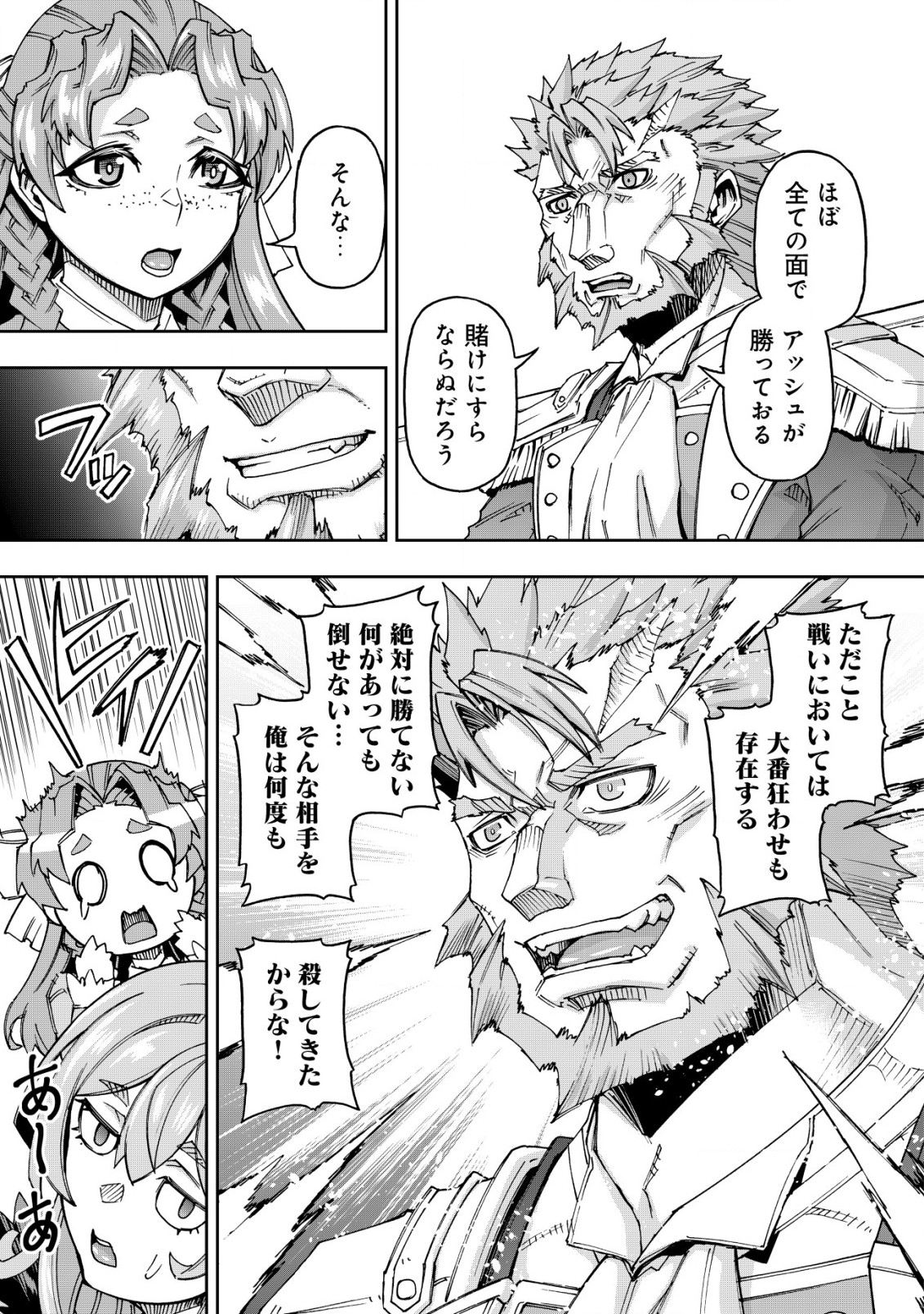 Otasuke Kyara ni Tensei Shitanode, Game Chishiki de Musou suru - Unmei wo Nejifusete, Saikyou wo Mezasou to Omoimasu Chap 6.1 - Next Chap 7.1