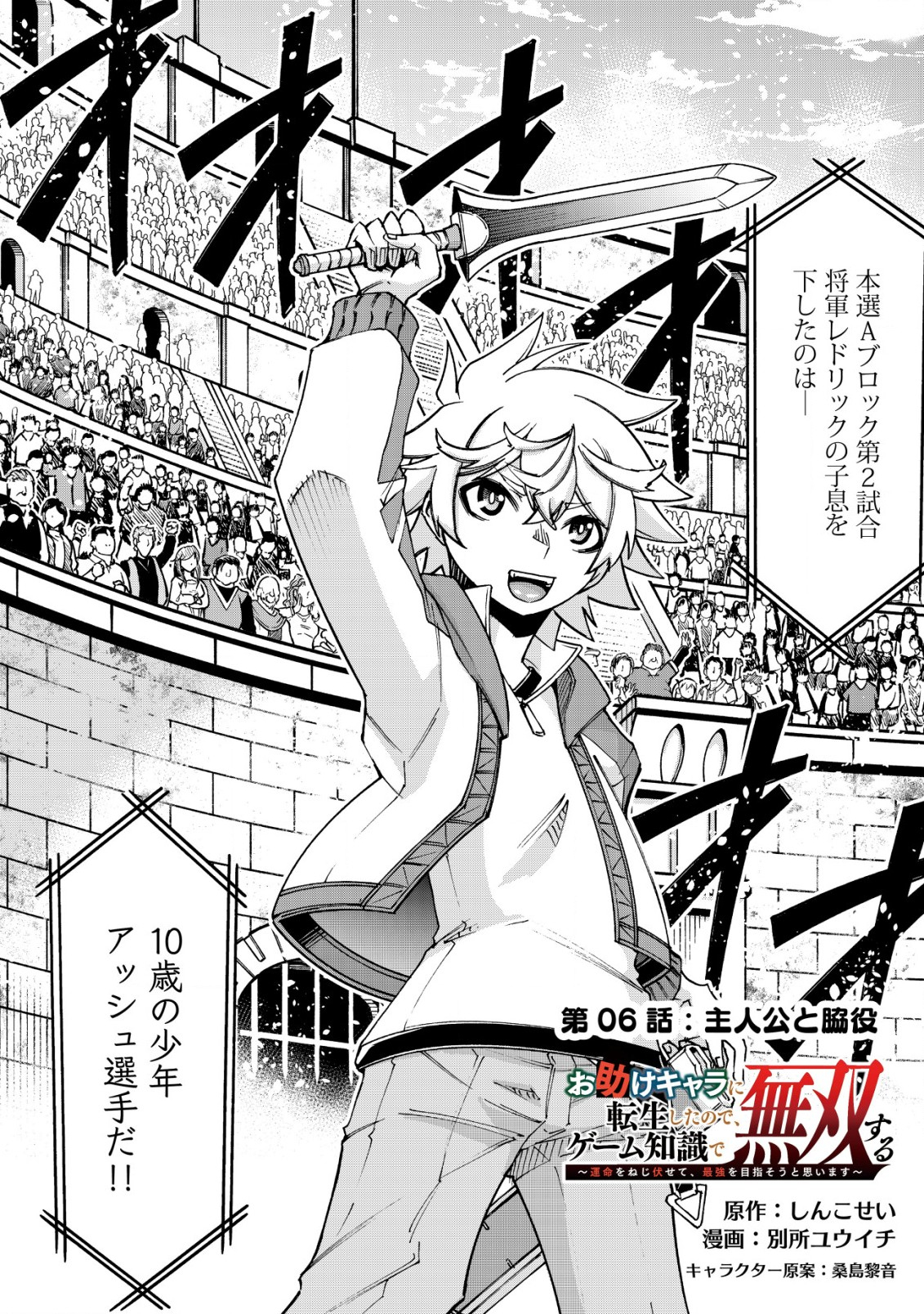 Otasuke Kyara ni Tensei Shitanode, Game Chishiki de Musou suru - Unmei wo Nejifusete, Saikyou wo Mezasou to Omoimasu Chap 6.1 - Next Chap 7.1