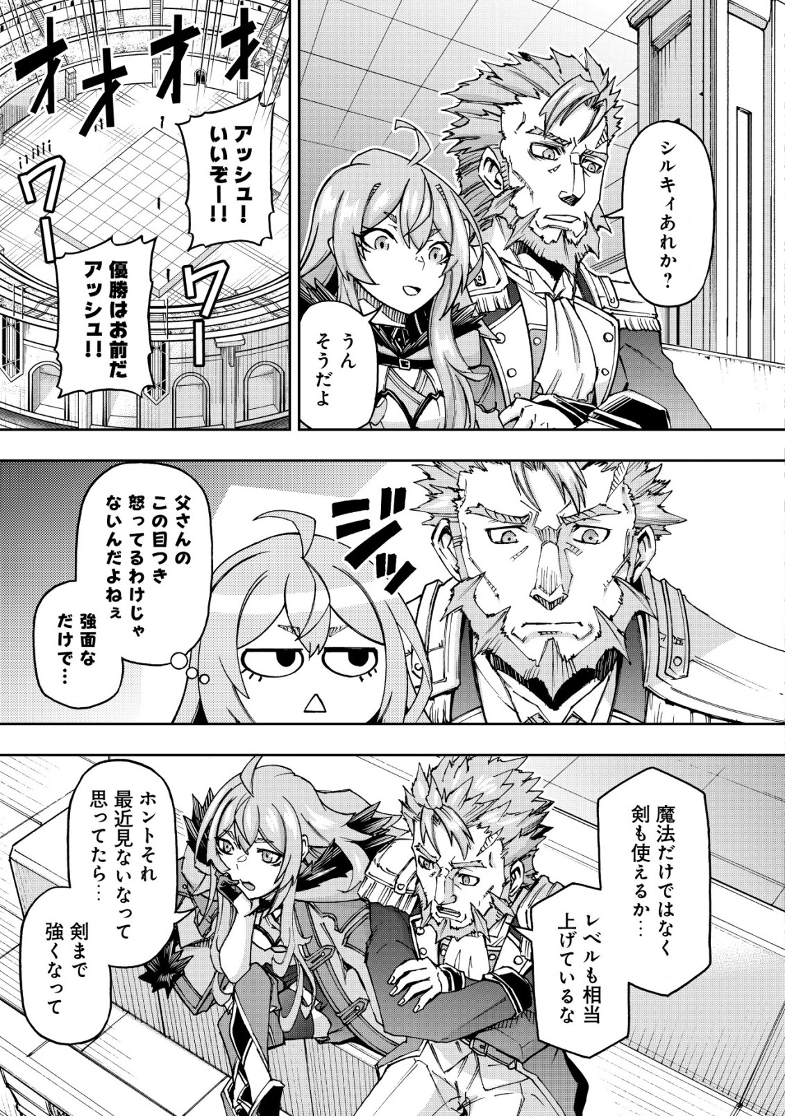 Otasuke Kyara ni Tensei Shitanode, Game Chishiki de Musou suru - Unmei wo Nejifusete, Saikyou wo Mezasou to Omoimasu Chap 6.1 - Next Chap 7.1
