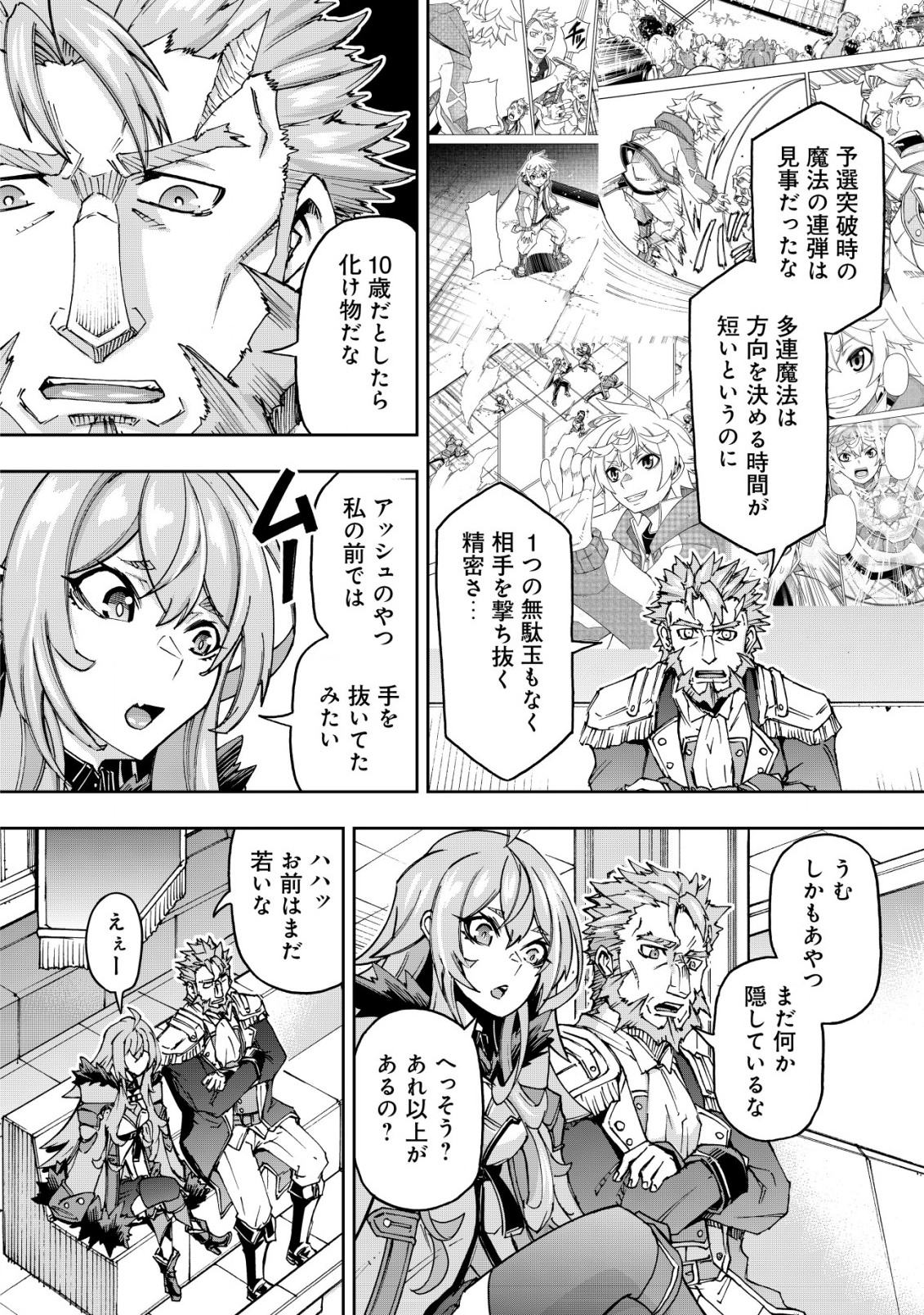 Otasuke Kyara ni Tensei Shitanode, Game Chishiki de Musou suru - Unmei wo Nejifusete, Saikyou wo Mezasou to Omoimasu Chap 6.1 - Next Chap 7.1