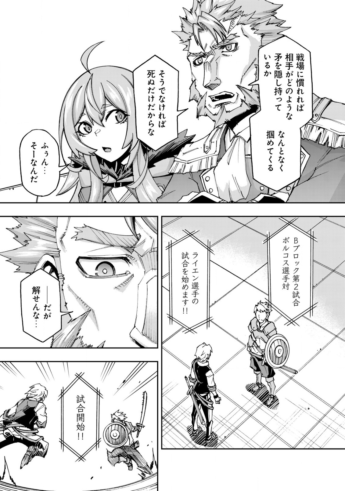 Otasuke Kyara ni Tensei Shitanode, Game Chishiki de Musou suru - Unmei wo Nejifusete, Saikyou wo Mezasou to Omoimasu Chap 6.1 - Next Chap 7.1