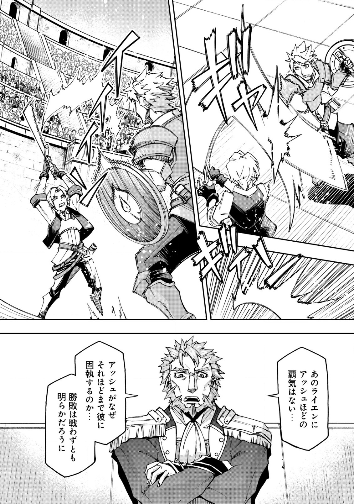 Otasuke Kyara ni Tensei Shitanode, Game Chishiki de Musou suru - Unmei wo Nejifusete, Saikyou wo Mezasou to Omoimasu Chap 6.1 - Next Chap 7.1