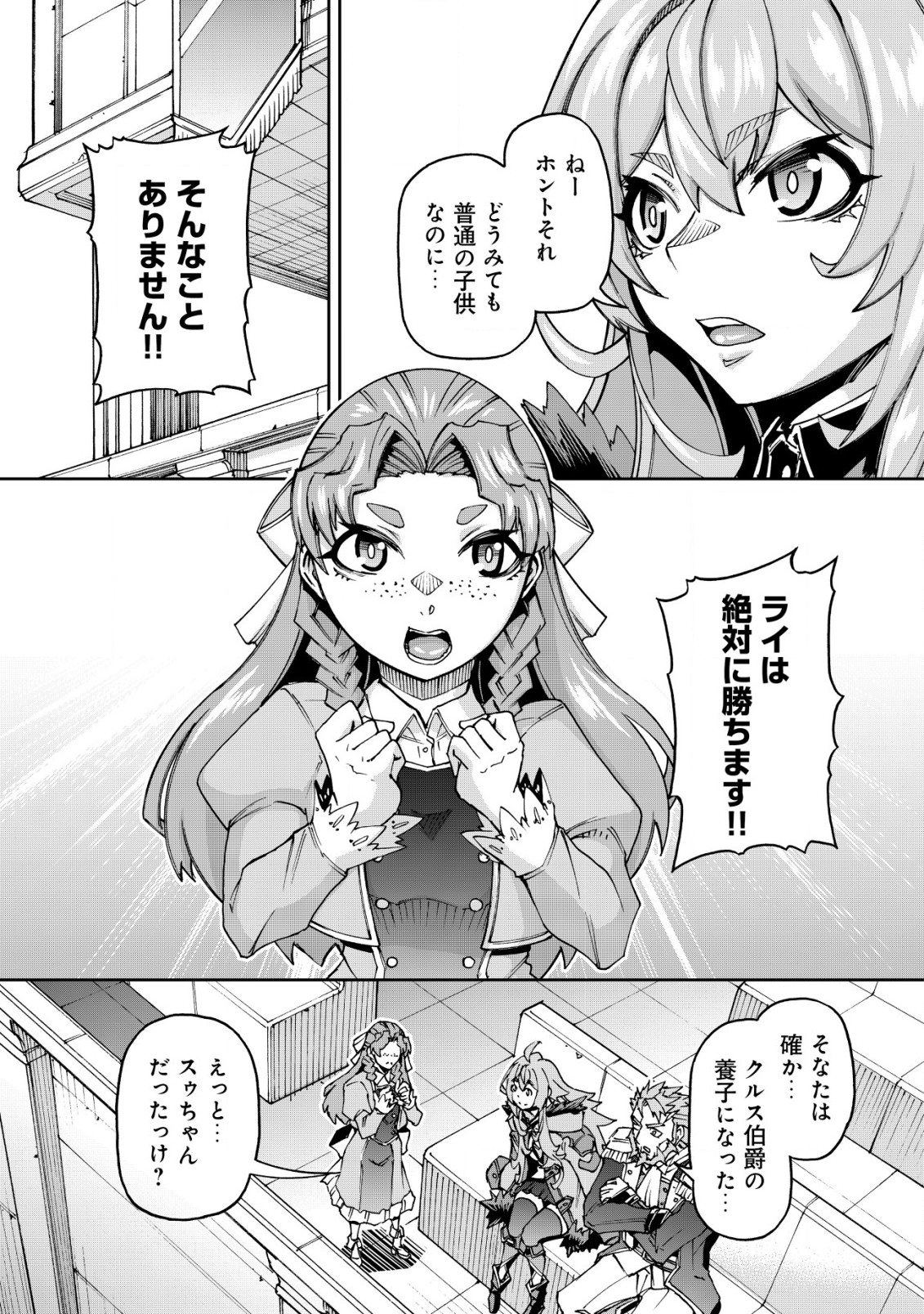 Otasuke Kyara ni Tensei Shitanode, Game Chishiki de Musou suru - Unmei wo Nejifusete, Saikyou wo Mezasou to Omoimasu Chap 6.1 - Next Chap 7.1