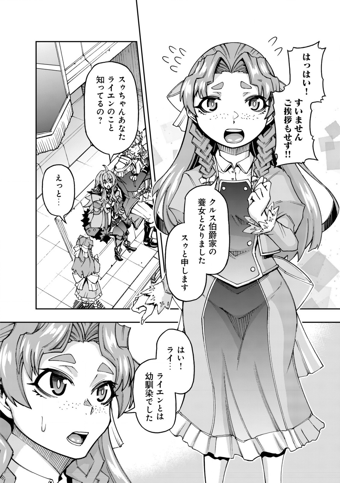 Otasuke Kyara ni Tensei Shitanode, Game Chishiki de Musou suru - Unmei wo Nejifusete, Saikyou wo Mezasou to Omoimasu Chap 6.1 - Next Chap 7.1