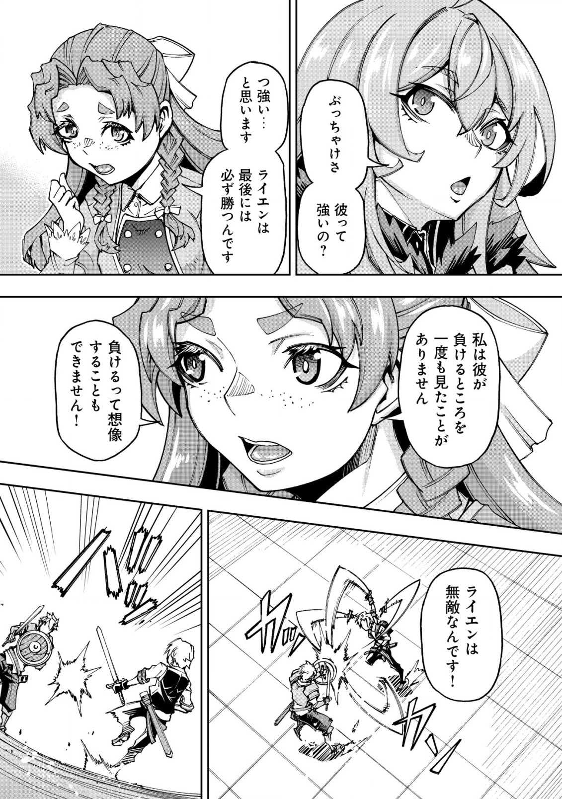 Otasuke Kyara ni Tensei Shitanode, Game Chishiki de Musou suru - Unmei wo Nejifusete, Saikyou wo Mezasou to Omoimasu Chap 6.1 - Next Chap 7.1