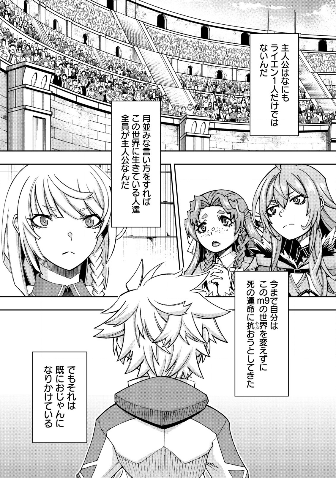 Otasuke Kyara ni Tensei Shitanode, Game Chishiki de Musou suru - Unmei wo Nejifusete, Saikyou wo Mezasou to Omoimasu Chap 6.2 - Next Chap 7.2