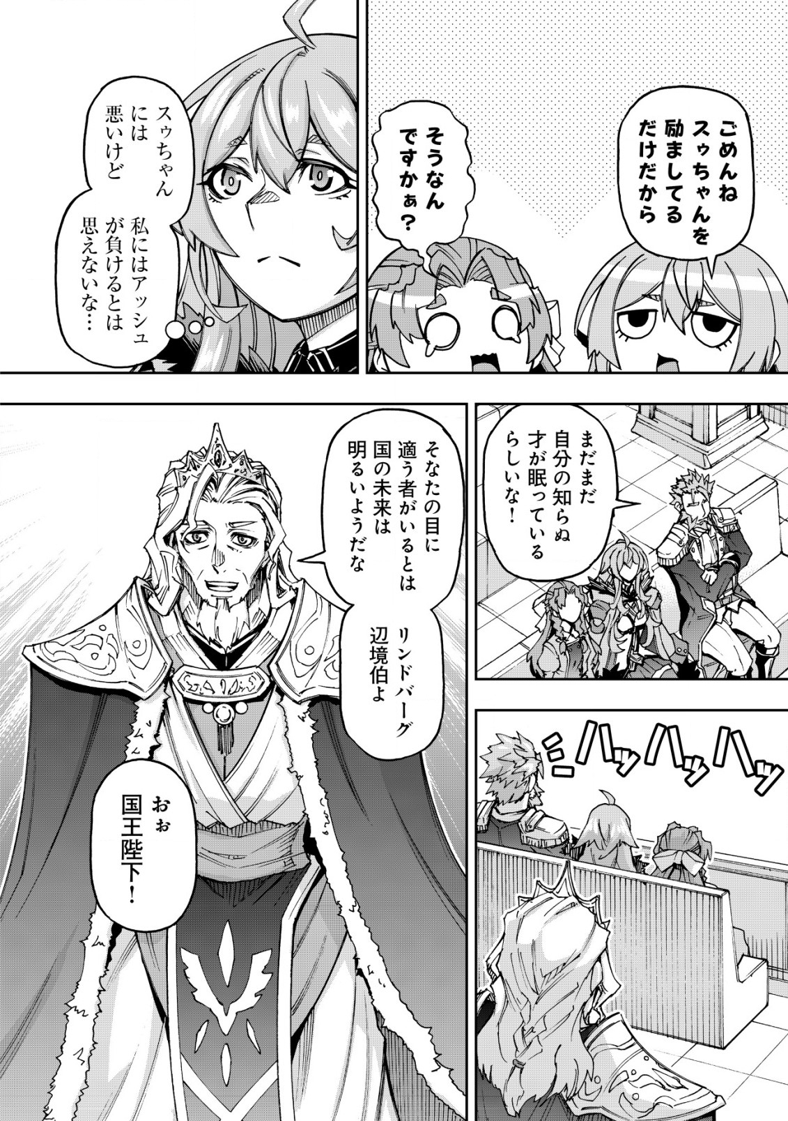 Otasuke Kyara ni Tensei Shitanode, Game Chishiki de Musou suru - Unmei wo Nejifusete, Saikyou wo Mezasou to Omoimasu Chap 6.2 - Next Chap 7.2