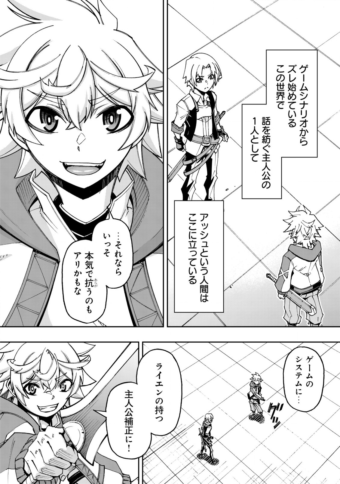 Otasuke Kyara ni Tensei Shitanode, Game Chishiki de Musou suru - Unmei wo Nejifusete, Saikyou wo Mezasou to Omoimasu Chap 6.2 - Next Chap 7.2