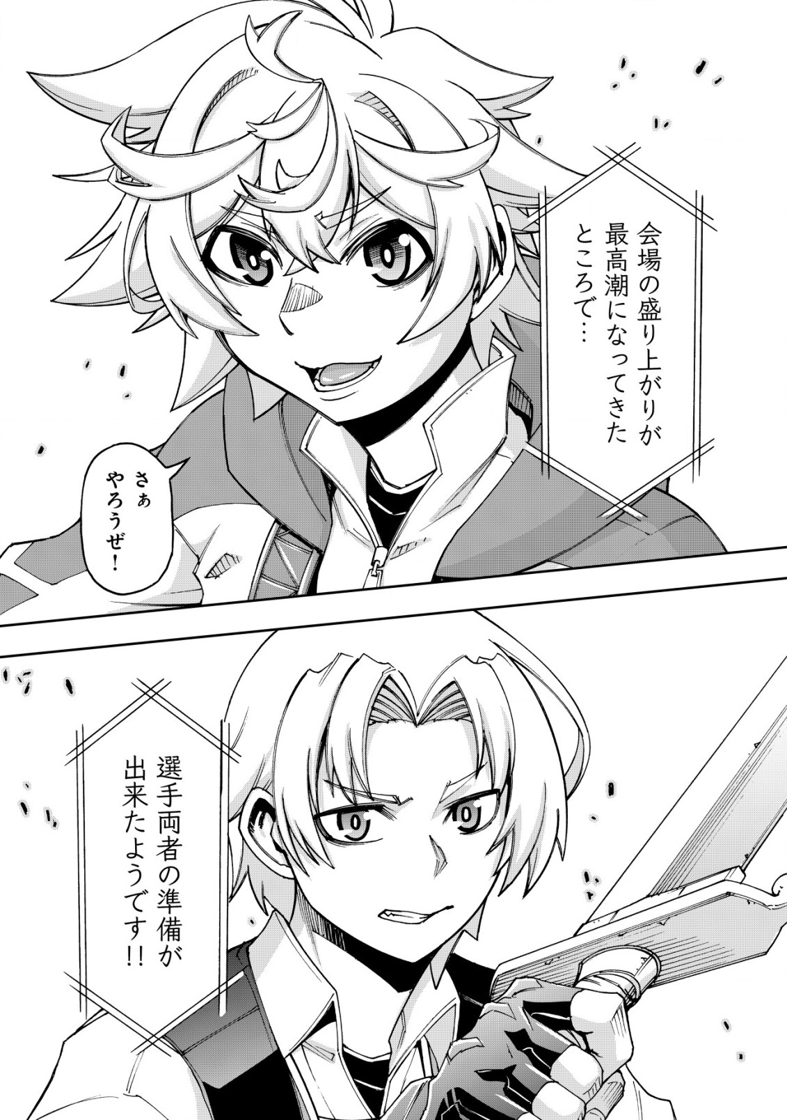 Otasuke Kyara ni Tensei Shitanode, Game Chishiki de Musou suru - Unmei wo Nejifusete, Saikyou wo Mezasou to Omoimasu Chap 6.2 - Next Chap 7.2