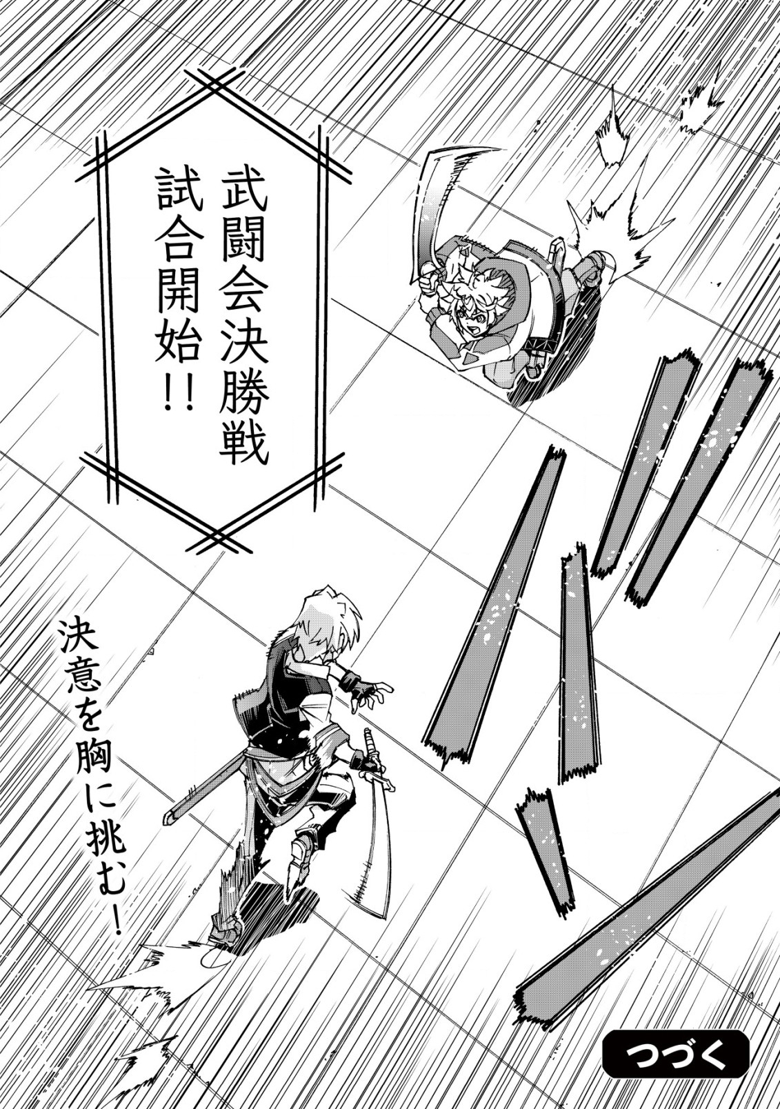 Otasuke Kyara ni Tensei Shitanode, Game Chishiki de Musou suru - Unmei wo Nejifusete, Saikyou wo Mezasou to Omoimasu Chap 6.2 - Next Chap 7.2