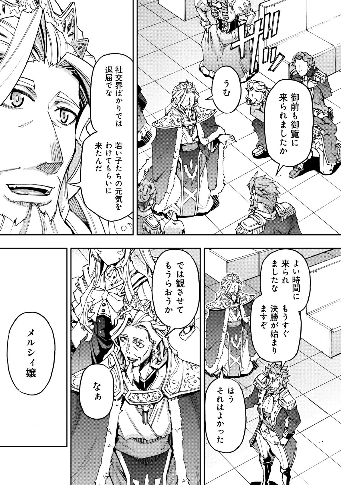 Otasuke Kyara ni Tensei Shitanode, Game Chishiki de Musou suru - Unmei wo Nejifusete, Saikyou wo Mezasou to Omoimasu Chap 6.2 - Next Chap 7.2