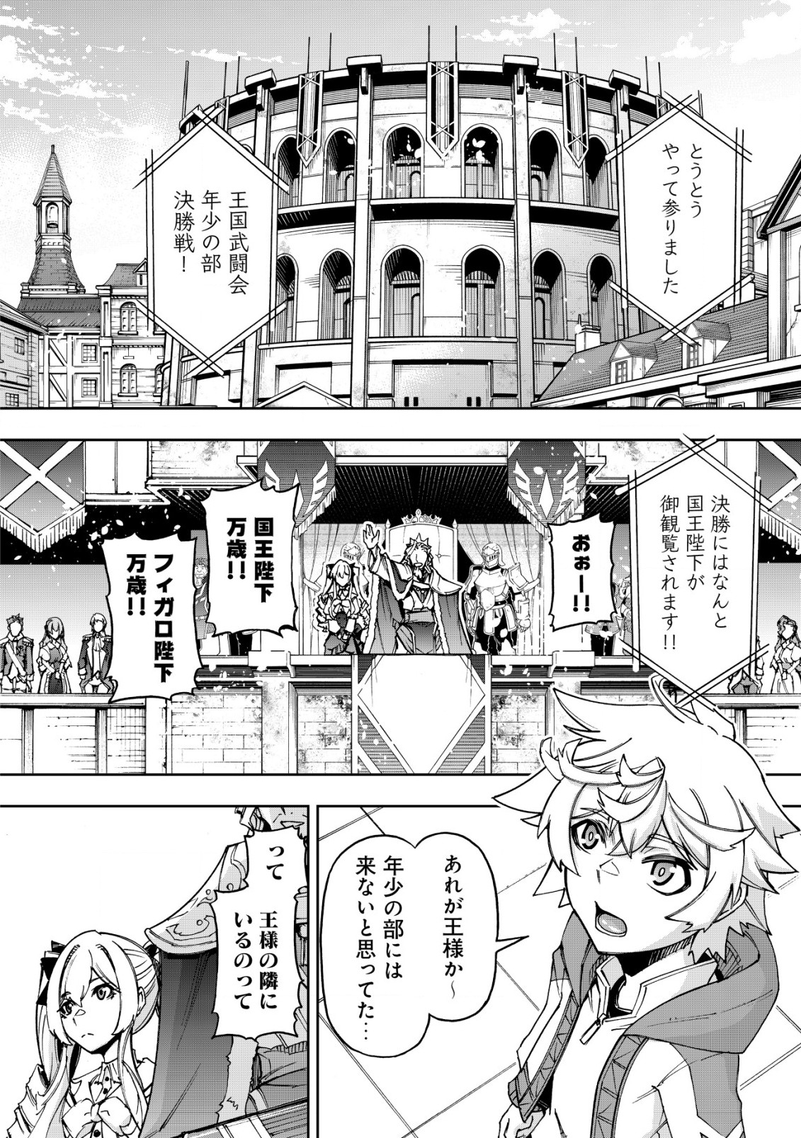 Otasuke Kyara ni Tensei Shitanode, Game Chishiki de Musou suru - Unmei wo Nejifusete, Saikyou wo Mezasou to Omoimasu Chap 6.2 - Next Chap 7.2