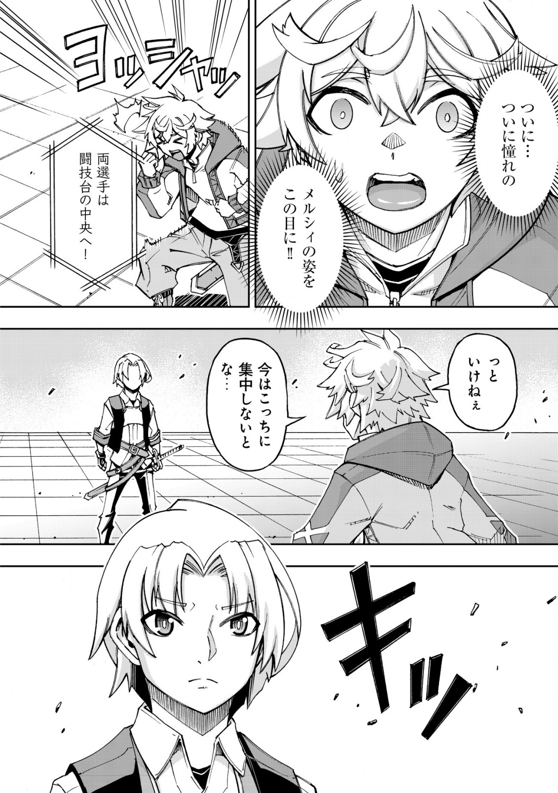 Otasuke Kyara ni Tensei Shitanode, Game Chishiki de Musou suru - Unmei wo Nejifusete, Saikyou wo Mezasou to Omoimasu Chap 6.2 - Next Chap 7.2