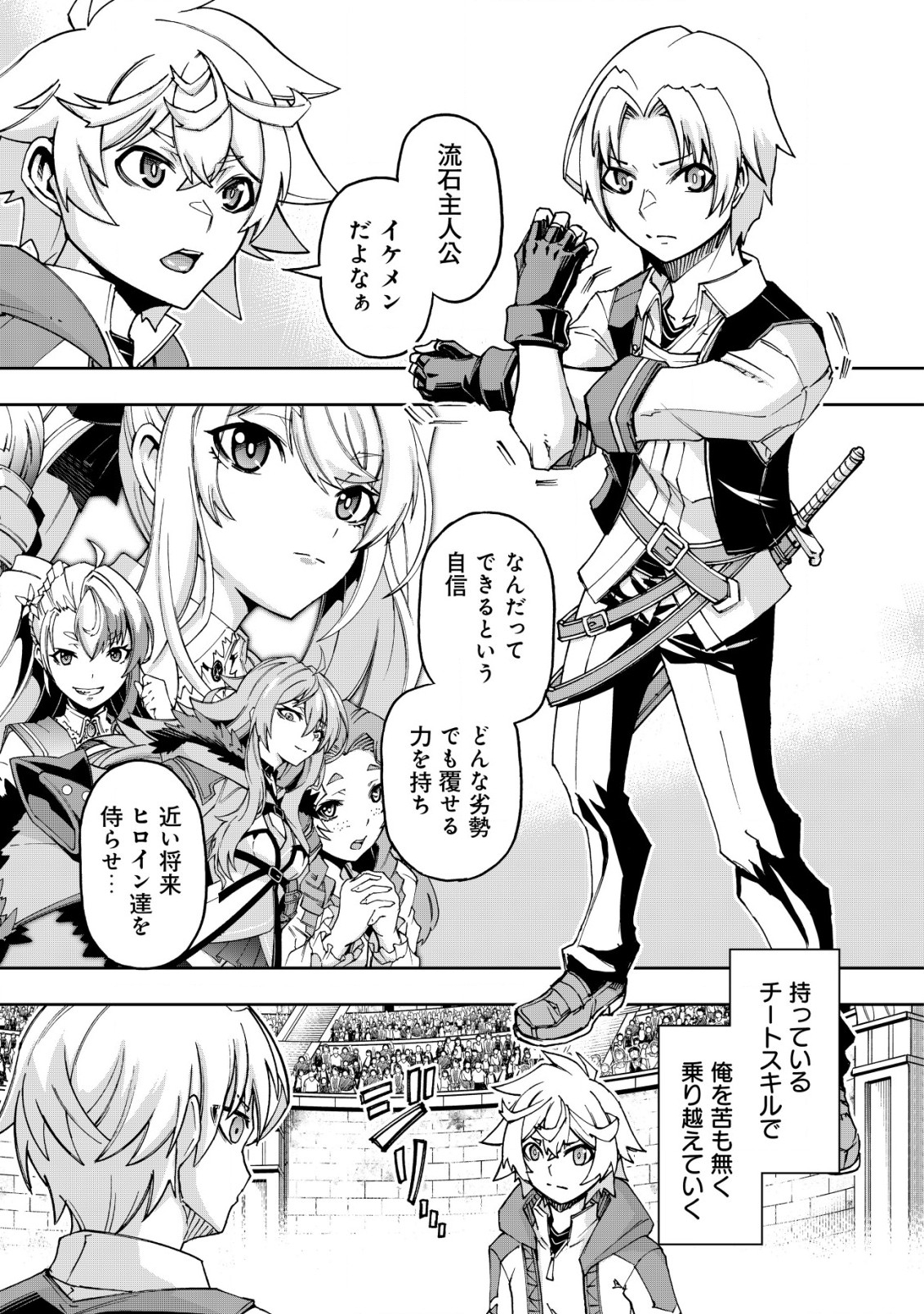 Otasuke Kyara ni Tensei Shitanode, Game Chishiki de Musou suru - Unmei wo Nejifusete, Saikyou wo Mezasou to Omoimasu Chap 6.2 - Next Chap 7.2