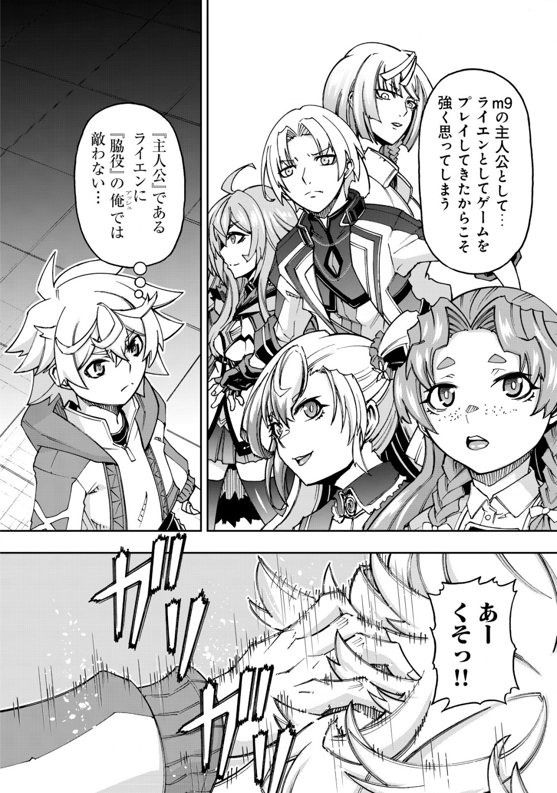 Otasuke Kyara ni Tensei Shitanode, Game Chishiki de Musou suru - Unmei wo Nejifusete, Saikyou wo Mezasou to Omoimasu Chap 6.2 - Next Chap 7.2