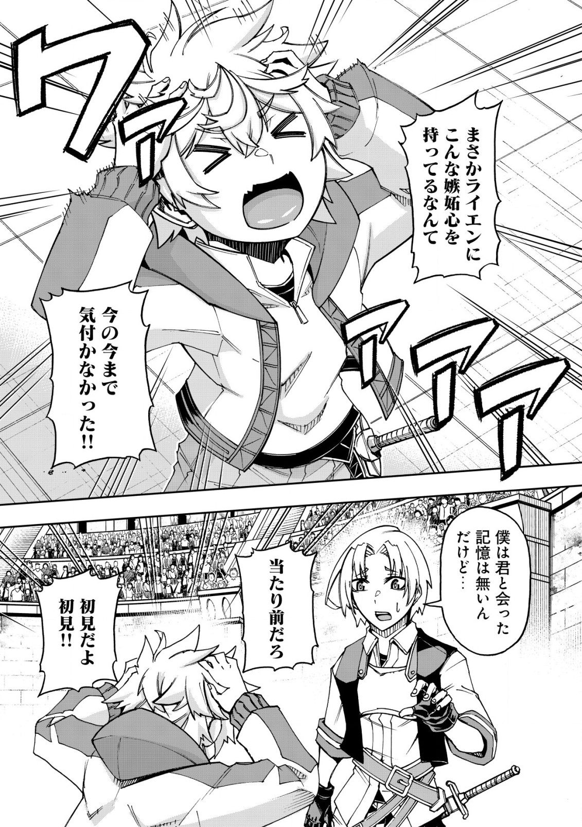 Otasuke Kyara ni Tensei Shitanode, Game Chishiki de Musou suru - Unmei wo Nejifusete, Saikyou wo Mezasou to Omoimasu Chap 6.2 - Next Chap 7.2