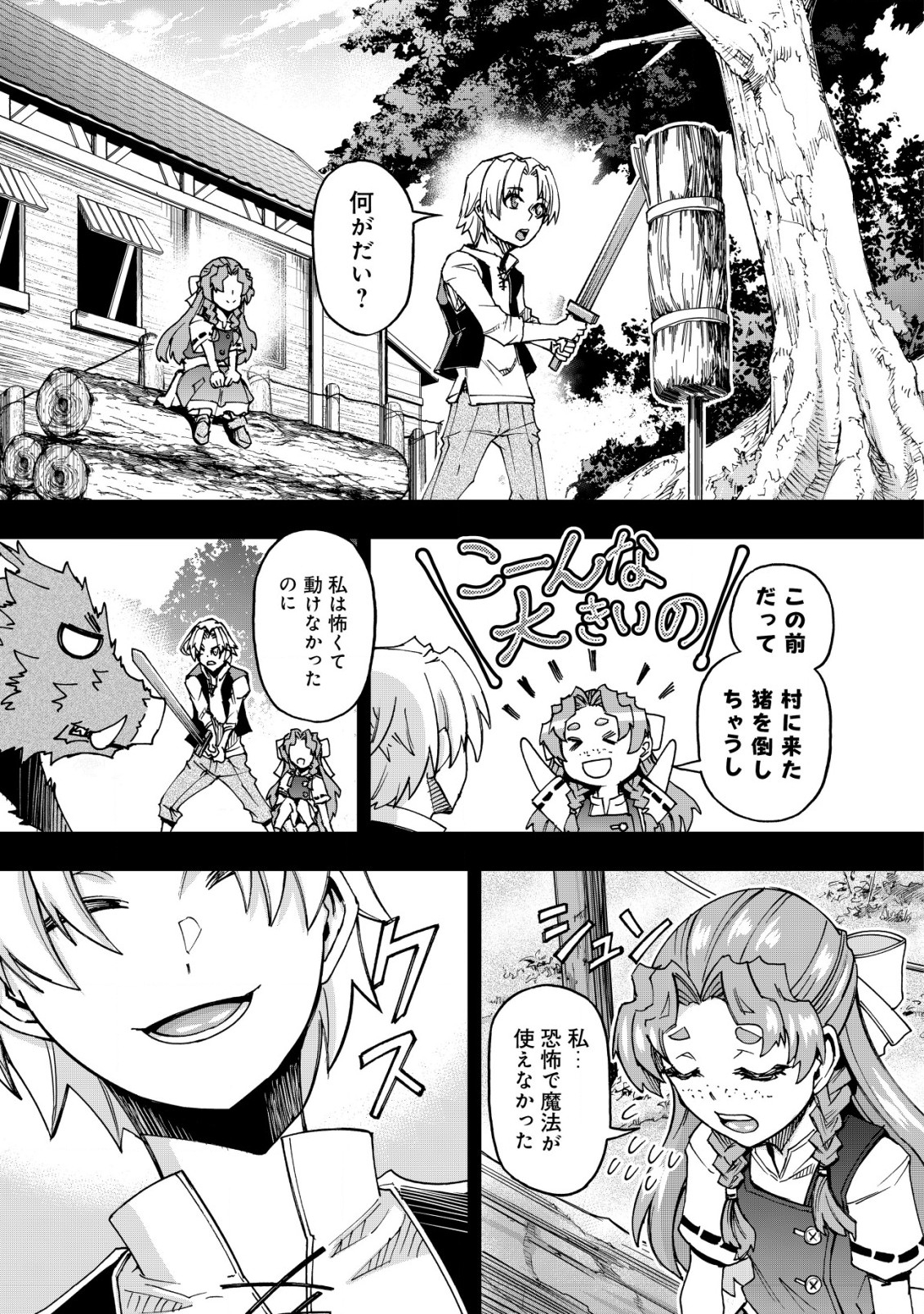 Otasuke Kyara ni Tensei Shitanode, Game Chishiki de Musou suru - Unmei wo Nejifusete, Saikyou wo Mezasou to Omoimasu Chap 7.1 - Next Chap 8.1