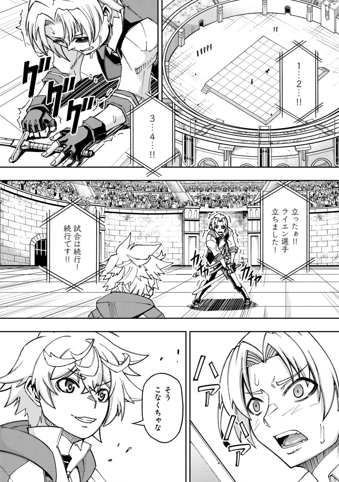 Otasuke Kyara ni Tensei Shitanode, Game Chishiki de Musou suru - Unmei wo Nejifusete, Saikyou wo Mezasou to Omoimasu Chap 7.1 - Next Chap 8.1
