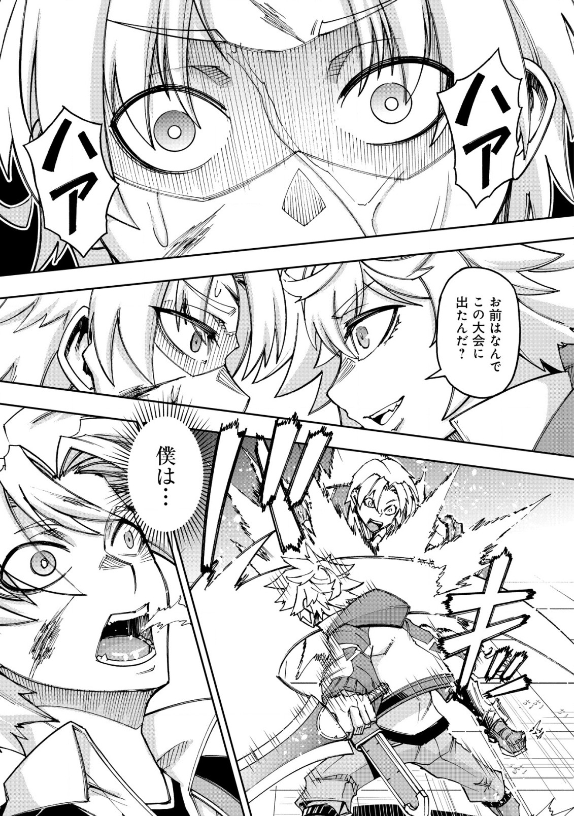 Otasuke Kyara ni Tensei Shitanode, Game Chishiki de Musou suru - Unmei wo Nejifusete, Saikyou wo Mezasou to Omoimasu Chap 7.1 - Next Chap 8.1