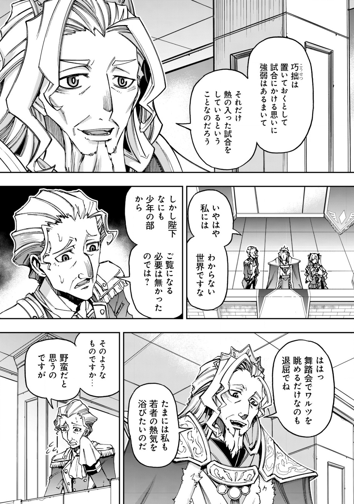 Otasuke Kyara ni Tensei Shitanode, Game Chishiki de Musou suru - Unmei wo Nejifusete, Saikyou wo Mezasou to Omoimasu Chap 7.1 - Next Chap 8.1