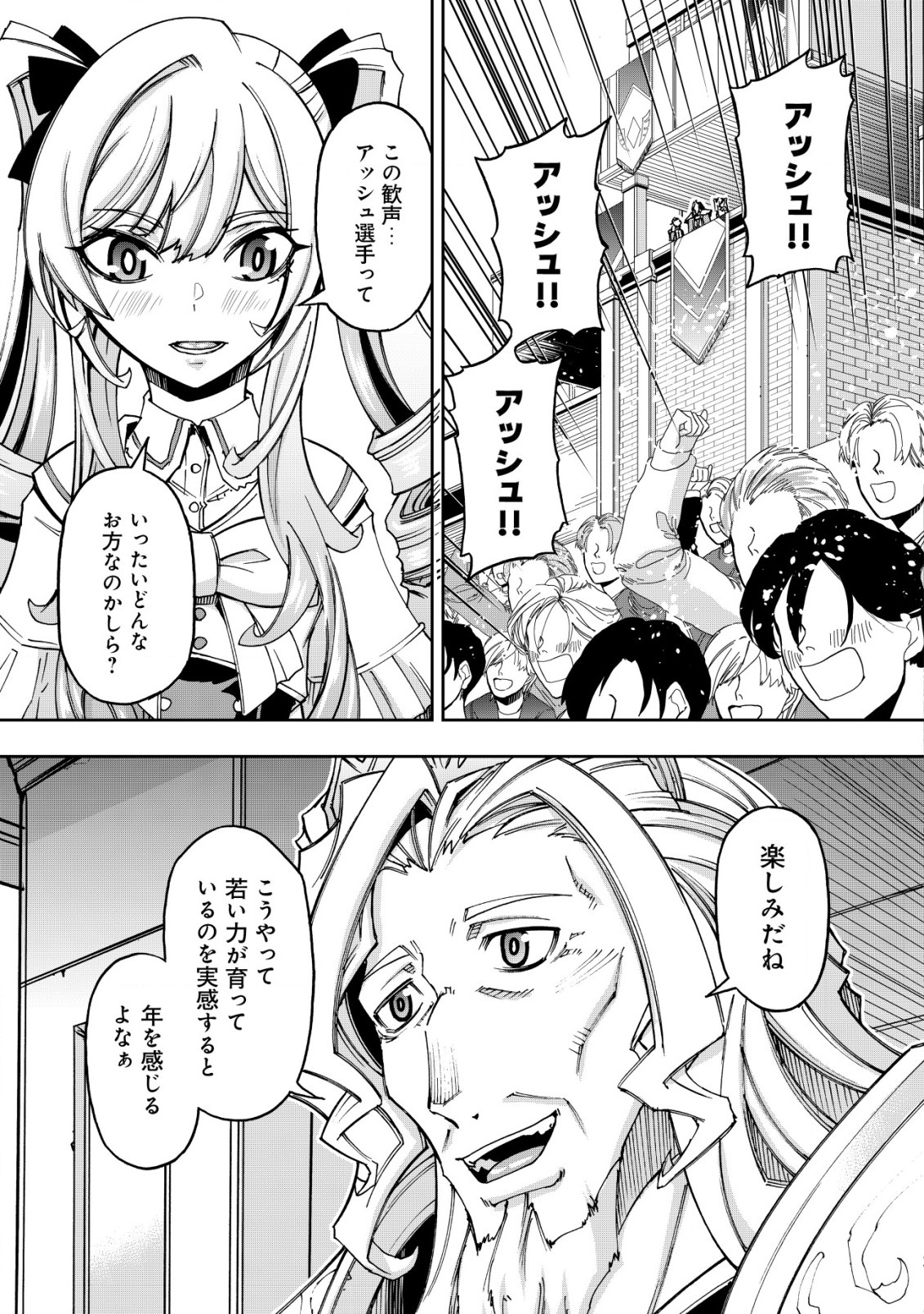 Otasuke Kyara ni Tensei Shitanode, Game Chishiki de Musou suru - Unmei wo Nejifusete, Saikyou wo Mezasou to Omoimasu Chap 7.1 - Next Chap 8.1