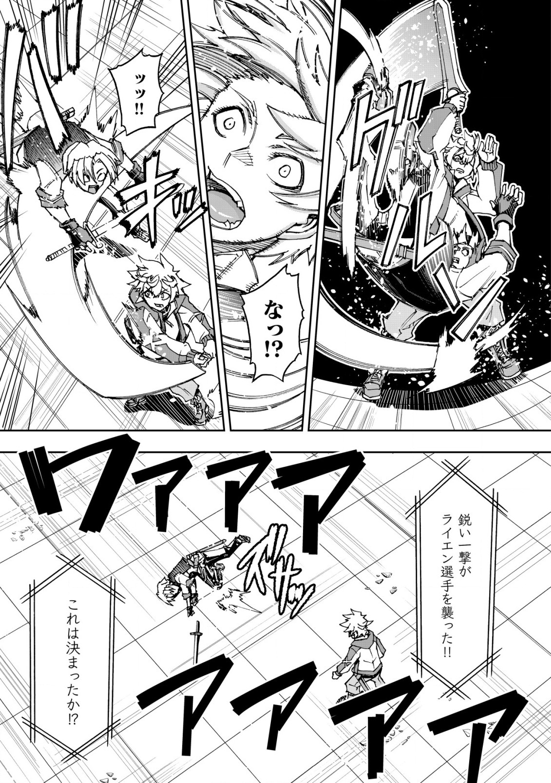 Otasuke Kyara ni Tensei Shitanode, Game Chishiki de Musou suru - Unmei wo Nejifusete, Saikyou wo Mezasou to Omoimasu Chap 7.1 - Next Chap 8.1