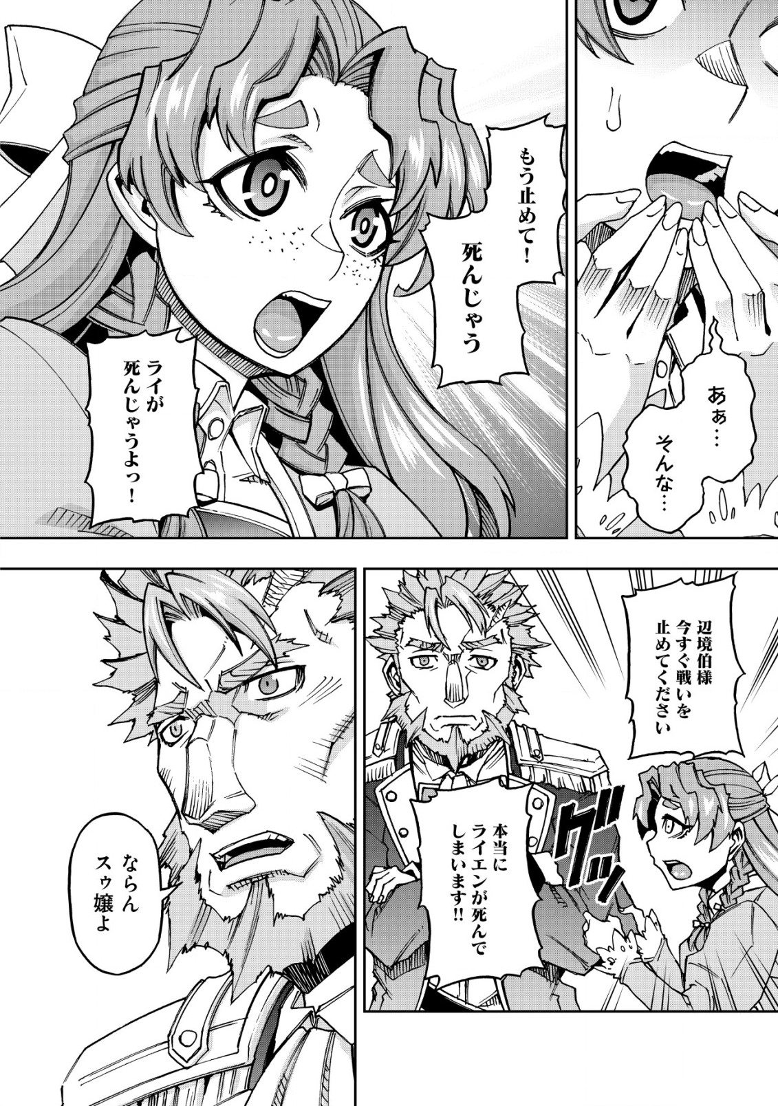 Otasuke Kyara ni Tensei Shitanode, Game Chishiki de Musou suru - Unmei wo Nejifusete, Saikyou wo Mezasou to Omoimasu Chap 7.1 - Next Chap 8.1