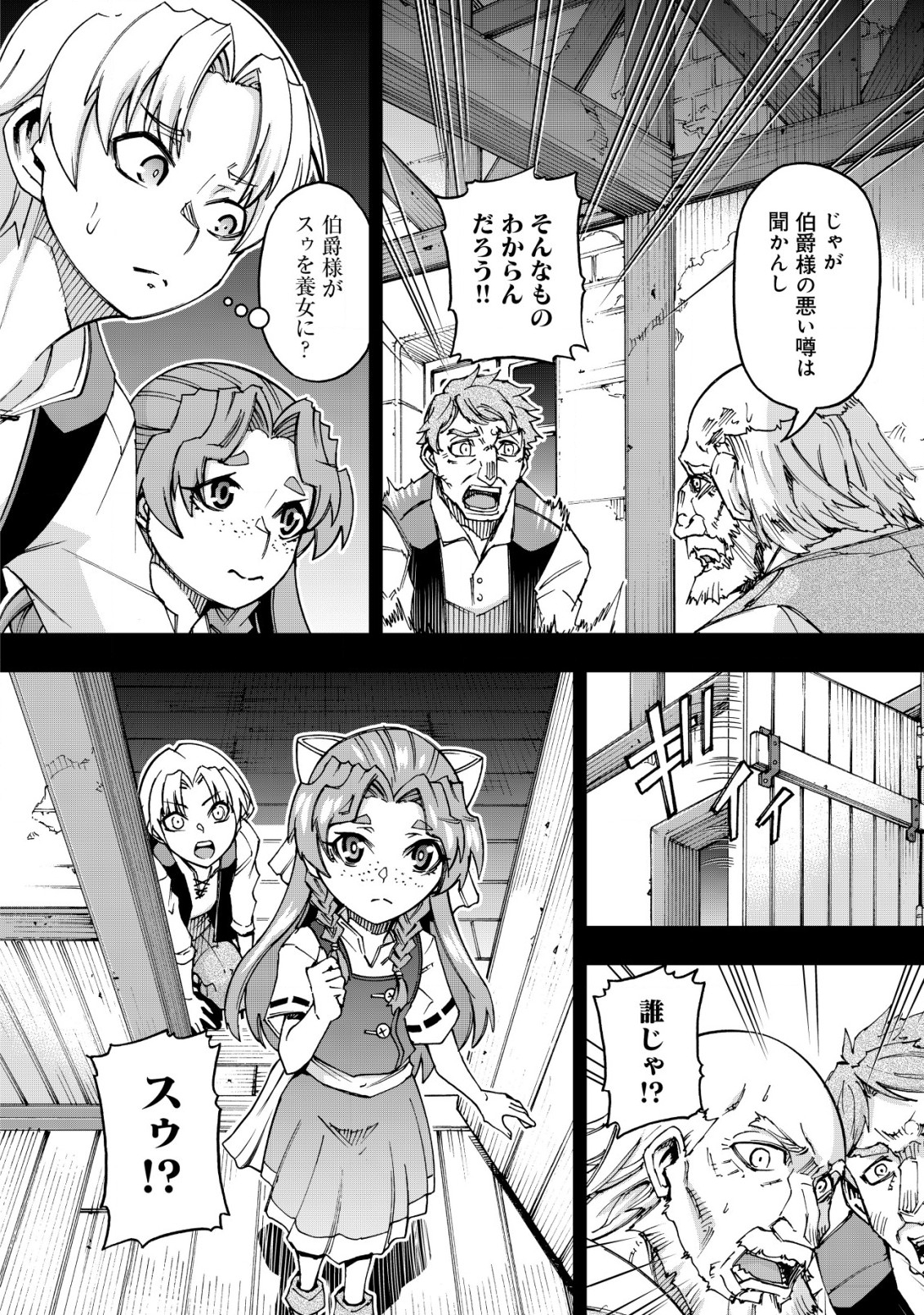 Otasuke Kyara ni Tensei Shitanode, Game Chishiki de Musou suru - Unmei wo Nejifusete, Saikyou wo Mezasou to Omoimasu Chap 7.2 - Next Chap 8.2