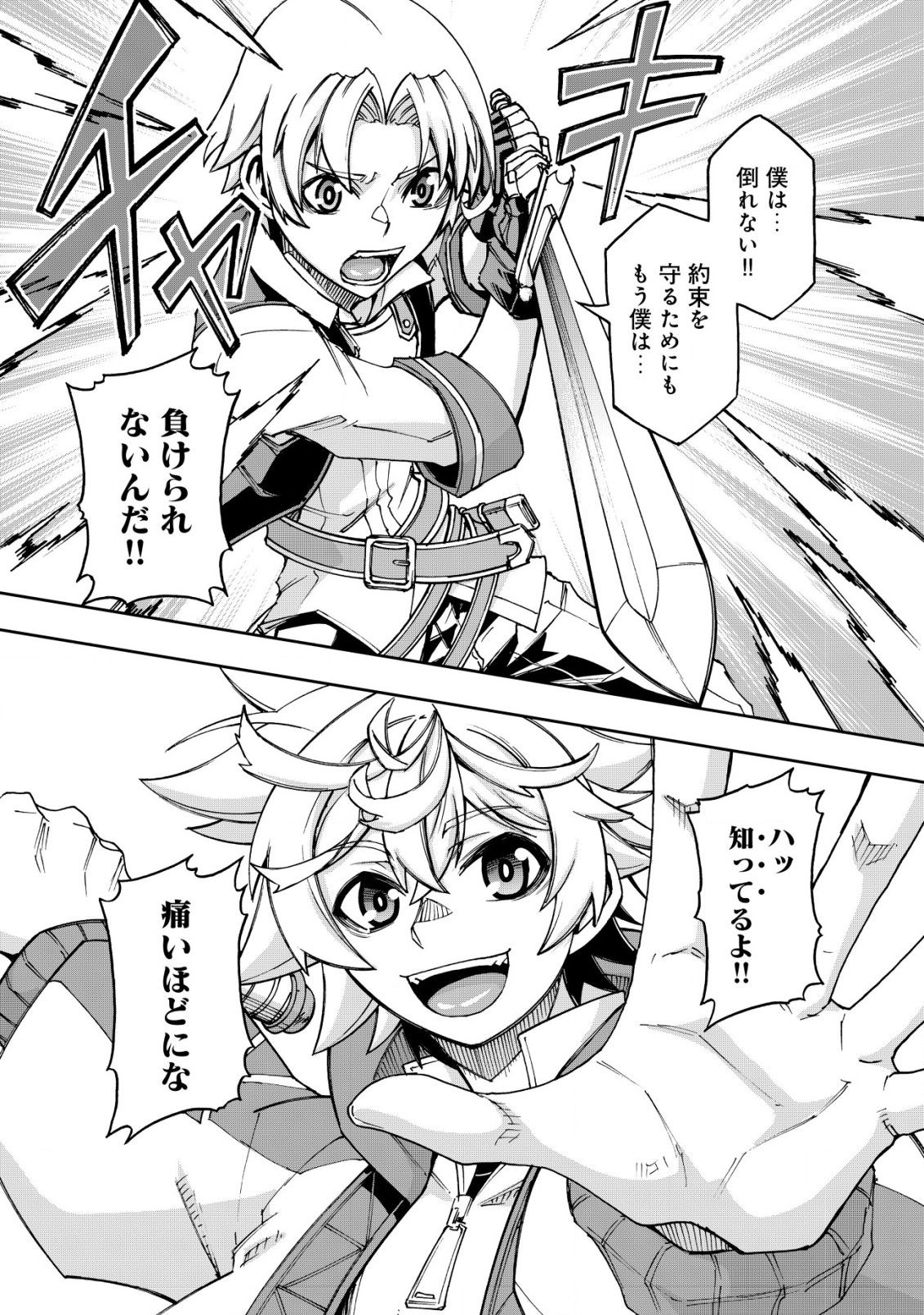 Otasuke Kyara ni Tensei Shitanode, Game Chishiki de Musou suru - Unmei wo Nejifusete, Saikyou wo Mezasou to Omoimasu Chap 7.2 - Next Chap 8.2