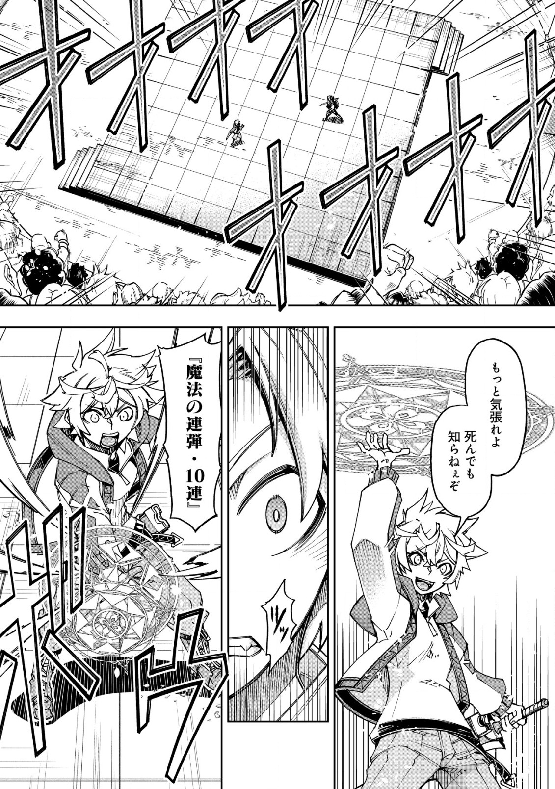 Otasuke Kyara ni Tensei Shitanode, Game Chishiki de Musou suru - Unmei wo Nejifusete, Saikyou wo Mezasou to Omoimasu Chap 7.2 - Next Chap 8.2