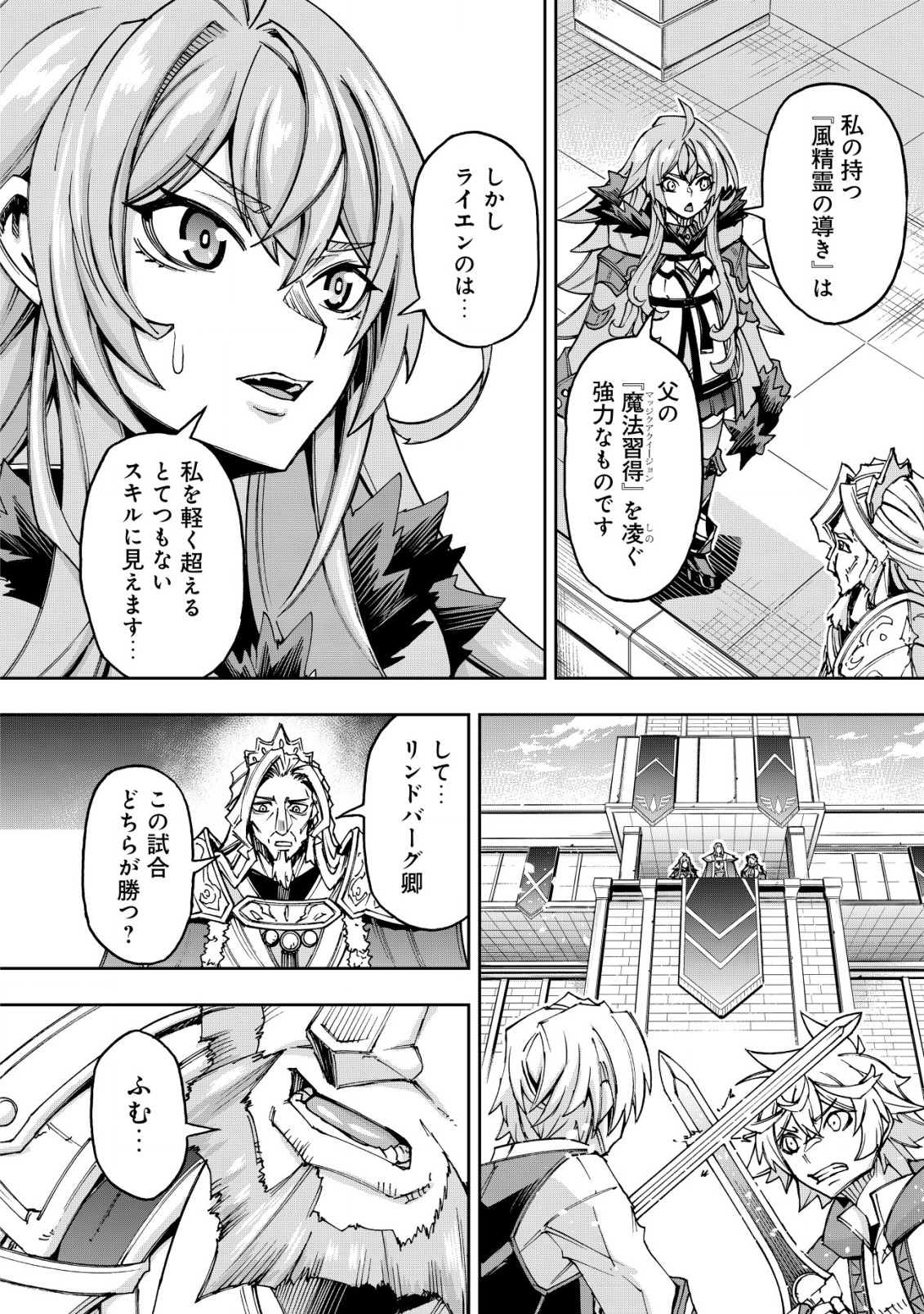 Otasuke Kyara ni Tensei Shitanode, Game Chishiki de Musou suru - Unmei wo Nejifusete, Saikyou wo Mezasou to Omoimasu Chap 8.1 - Next Chap 9.1