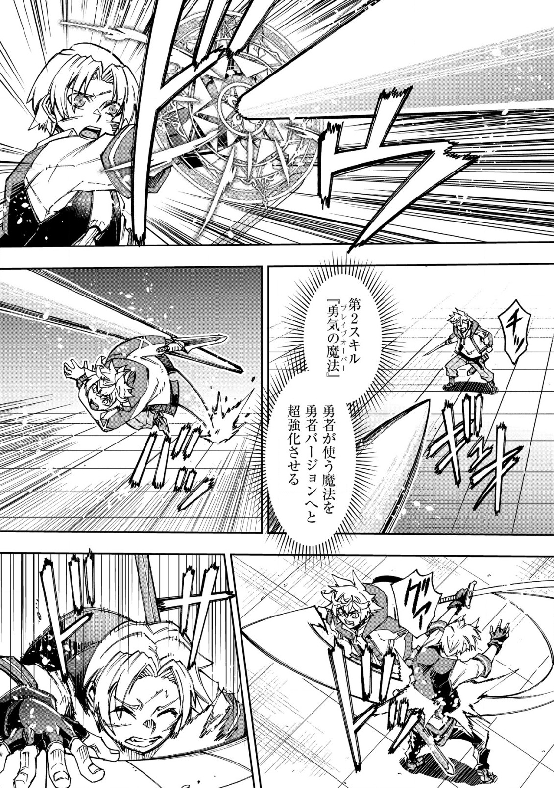 Otasuke Kyara ni Tensei Shitanode, Game Chishiki de Musou suru - Unmei wo Nejifusete, Saikyou wo Mezasou to Omoimasu Chap 8.1 - Next Chap 9.1