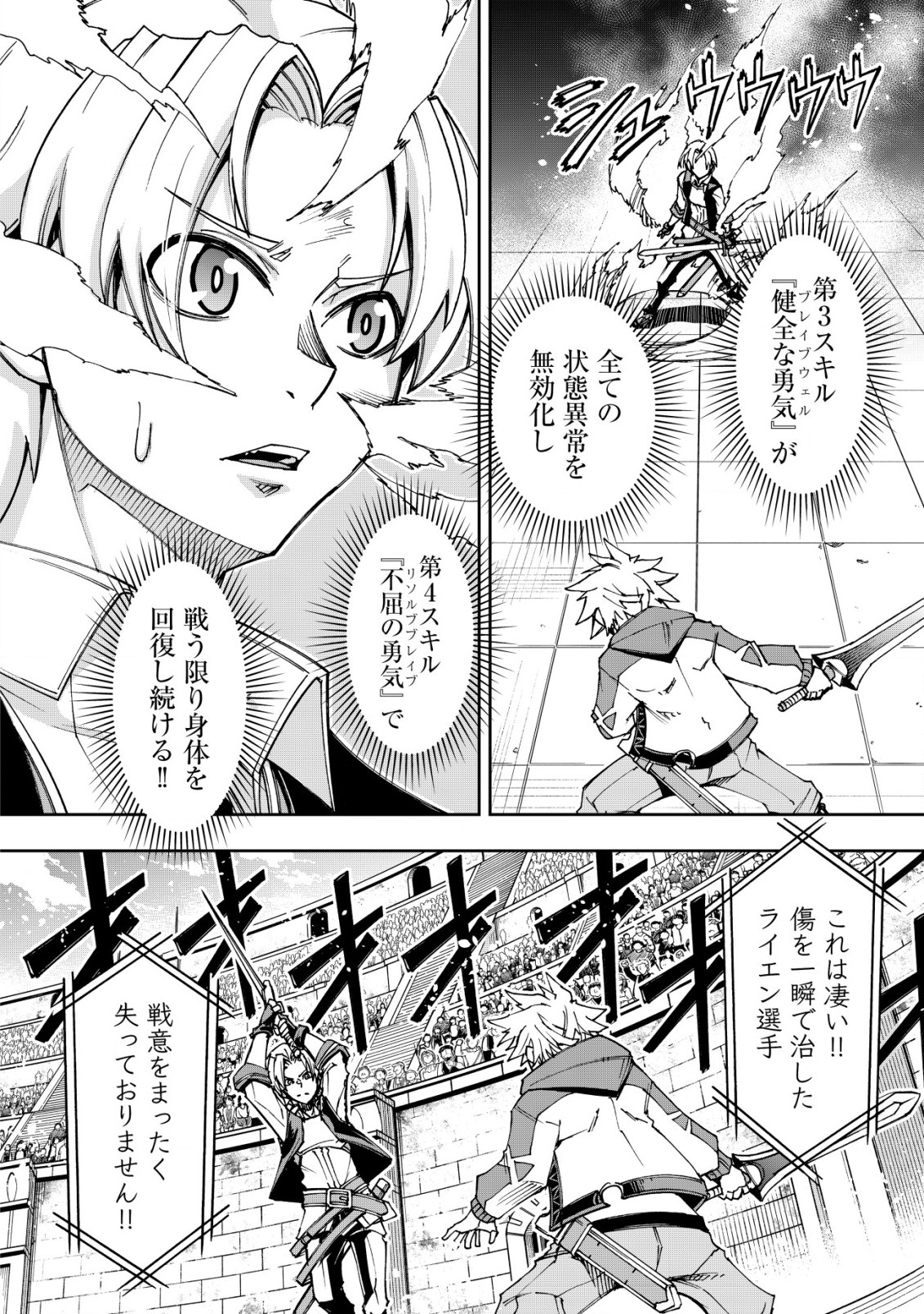 Otasuke Kyara ni Tensei Shitanode, Game Chishiki de Musou suru - Unmei wo Nejifusete, Saikyou wo Mezasou to Omoimasu Chap 8.1 - Next Chap 9.1